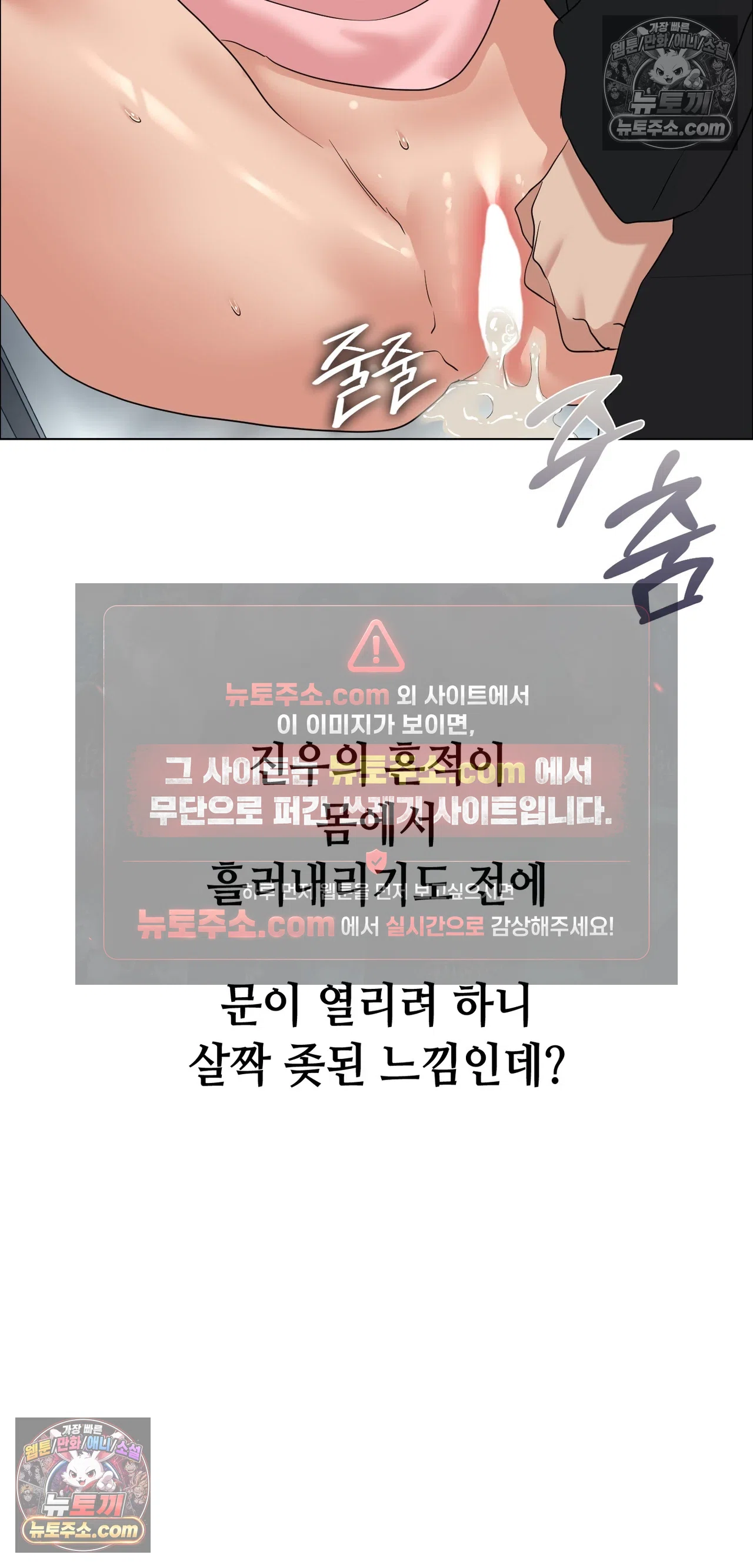 Drunken Maniac Raw Chapter 138 - Page 2