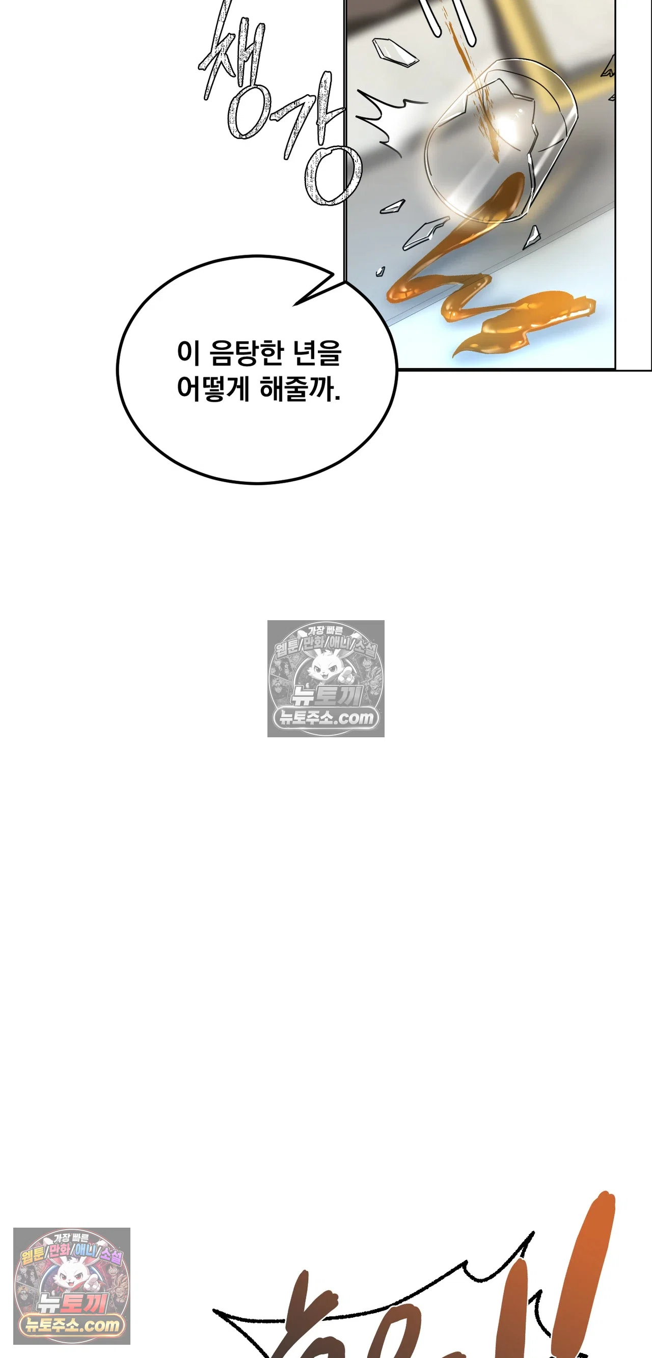Drunken Maniac Raw Chapter 138 - Page 22