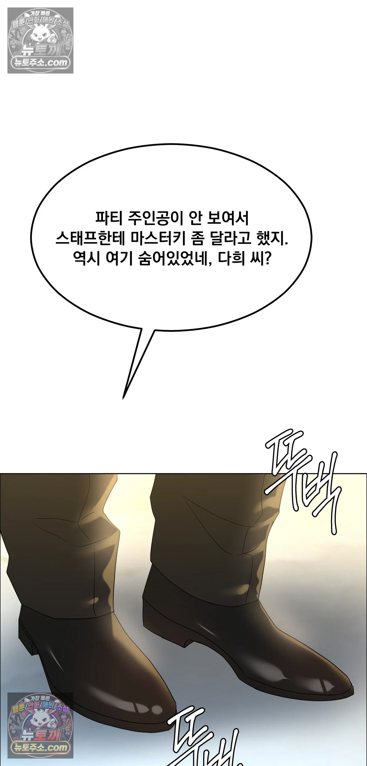 Drunken Maniac Raw Chapter 138 - Page 3