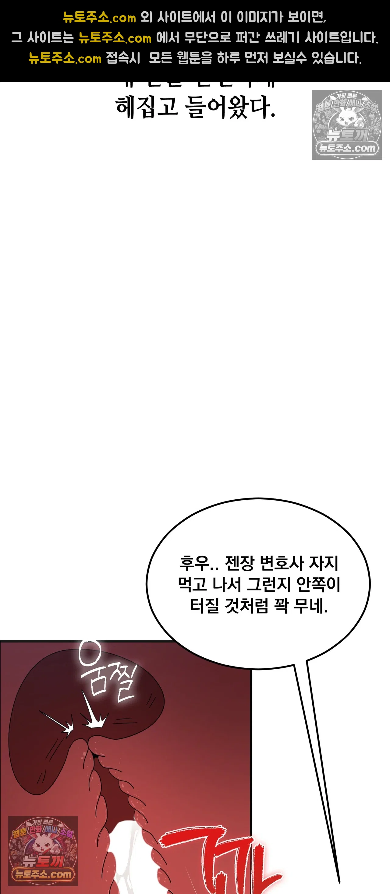 Drunken Maniac Raw Chapter 138 - Page 30