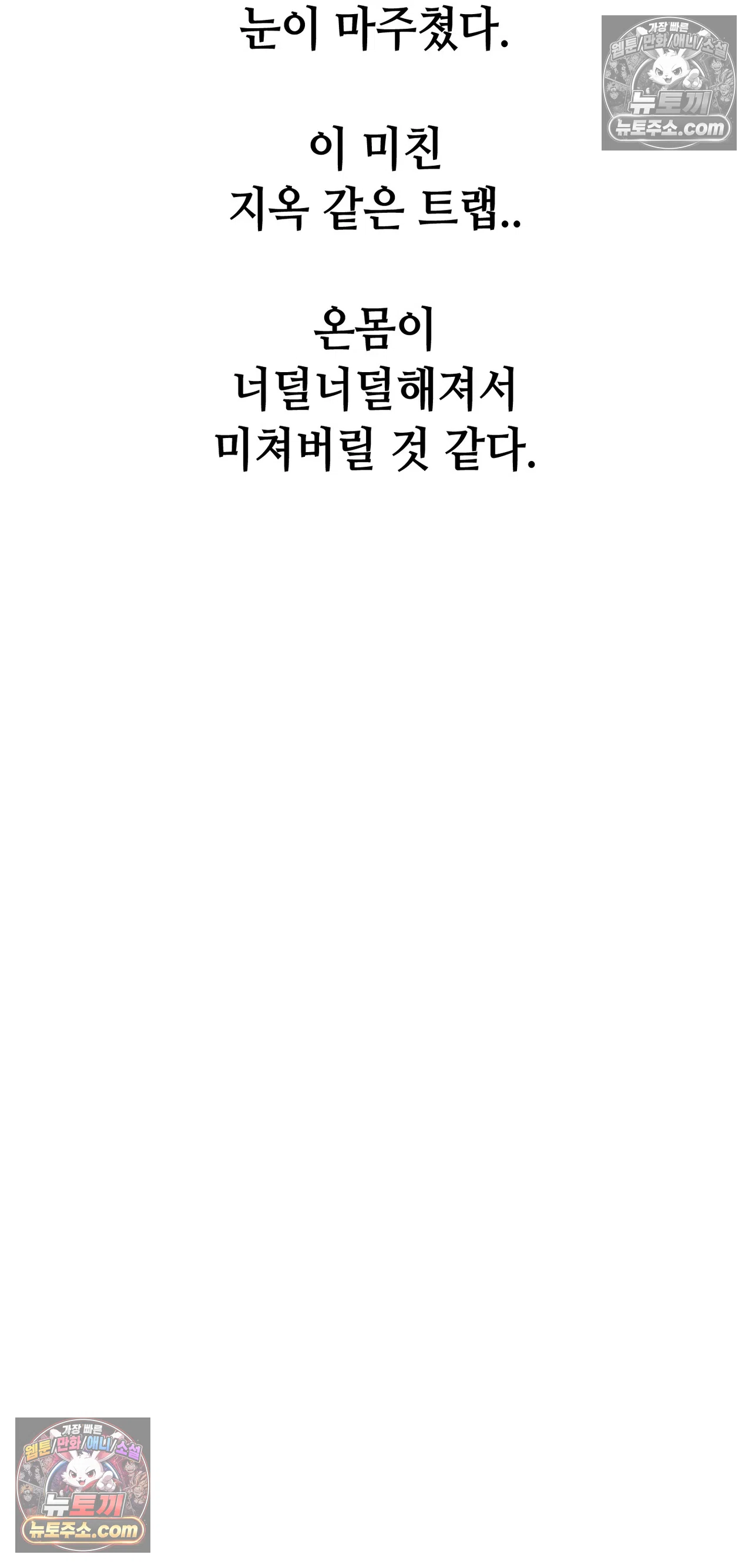 Drunken Maniac Raw Chapter 138 - Page 37