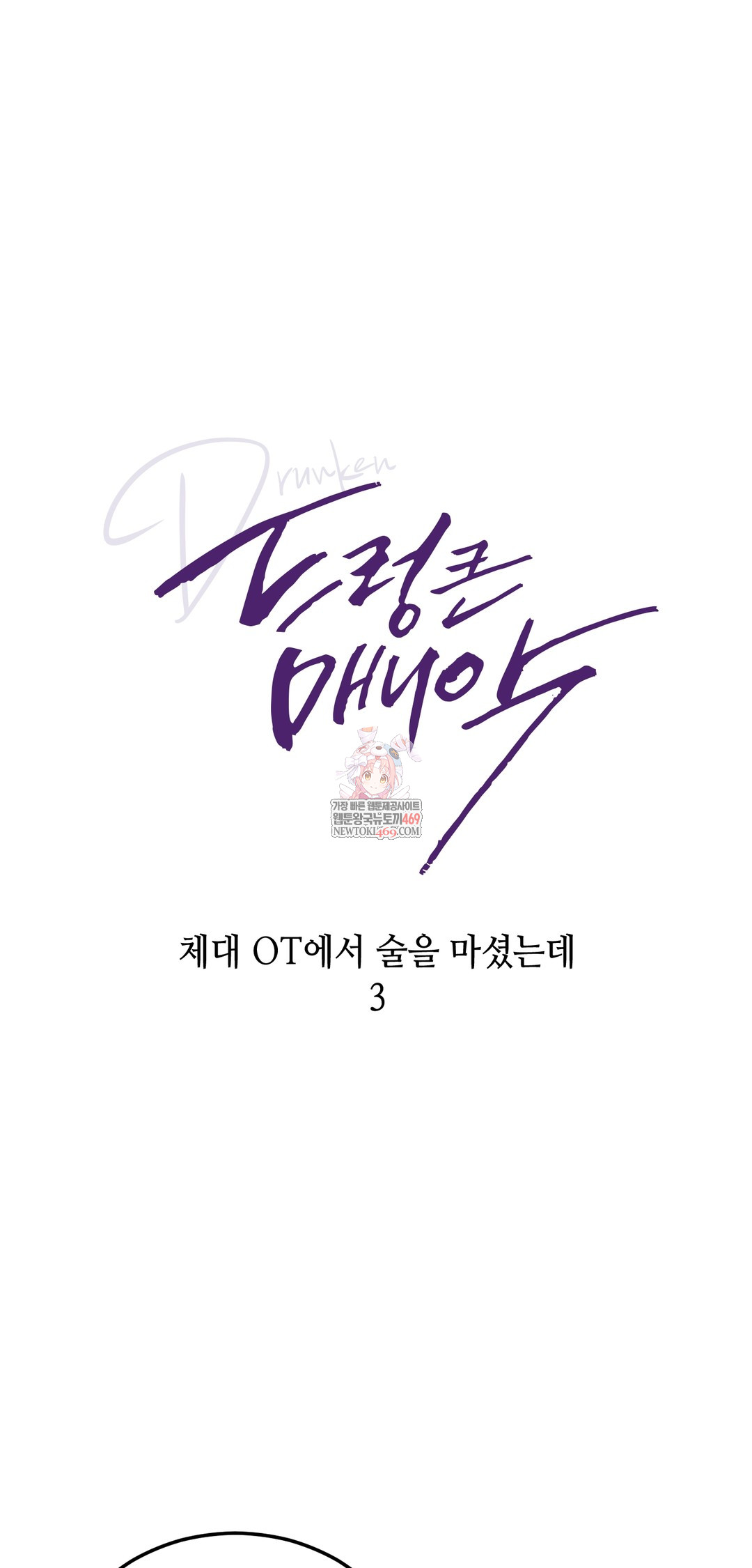 Drunken Maniac Raw Chapter 19 - Page 1