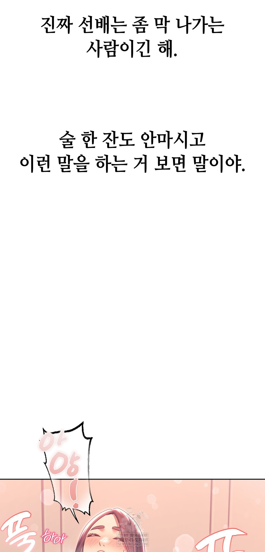 Drunken Maniac Raw Chapter 20 - Page 23