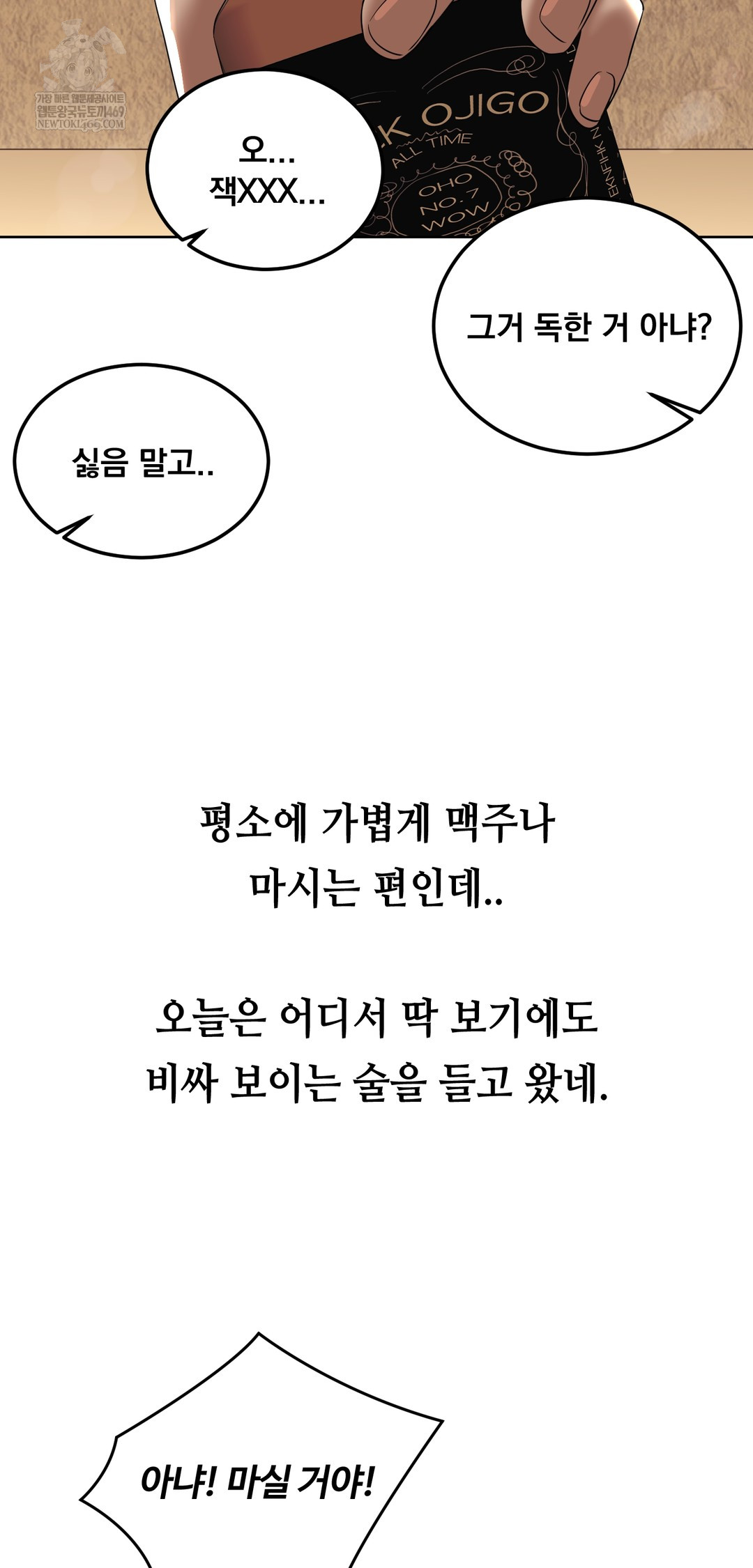 Drunken Maniac Raw Chapter 24 - Page 12