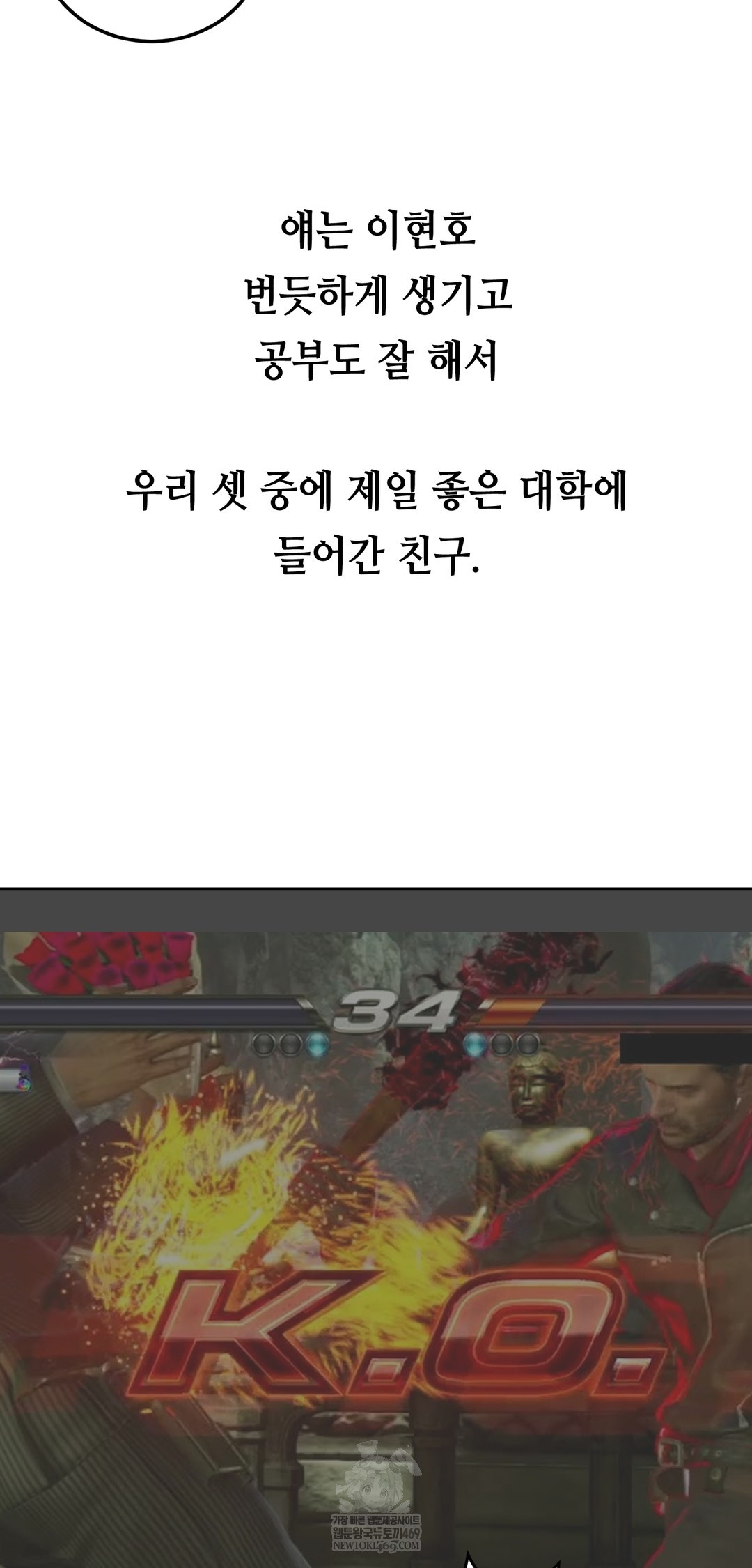 Drunken Maniac Raw Chapter 24 - Page 6