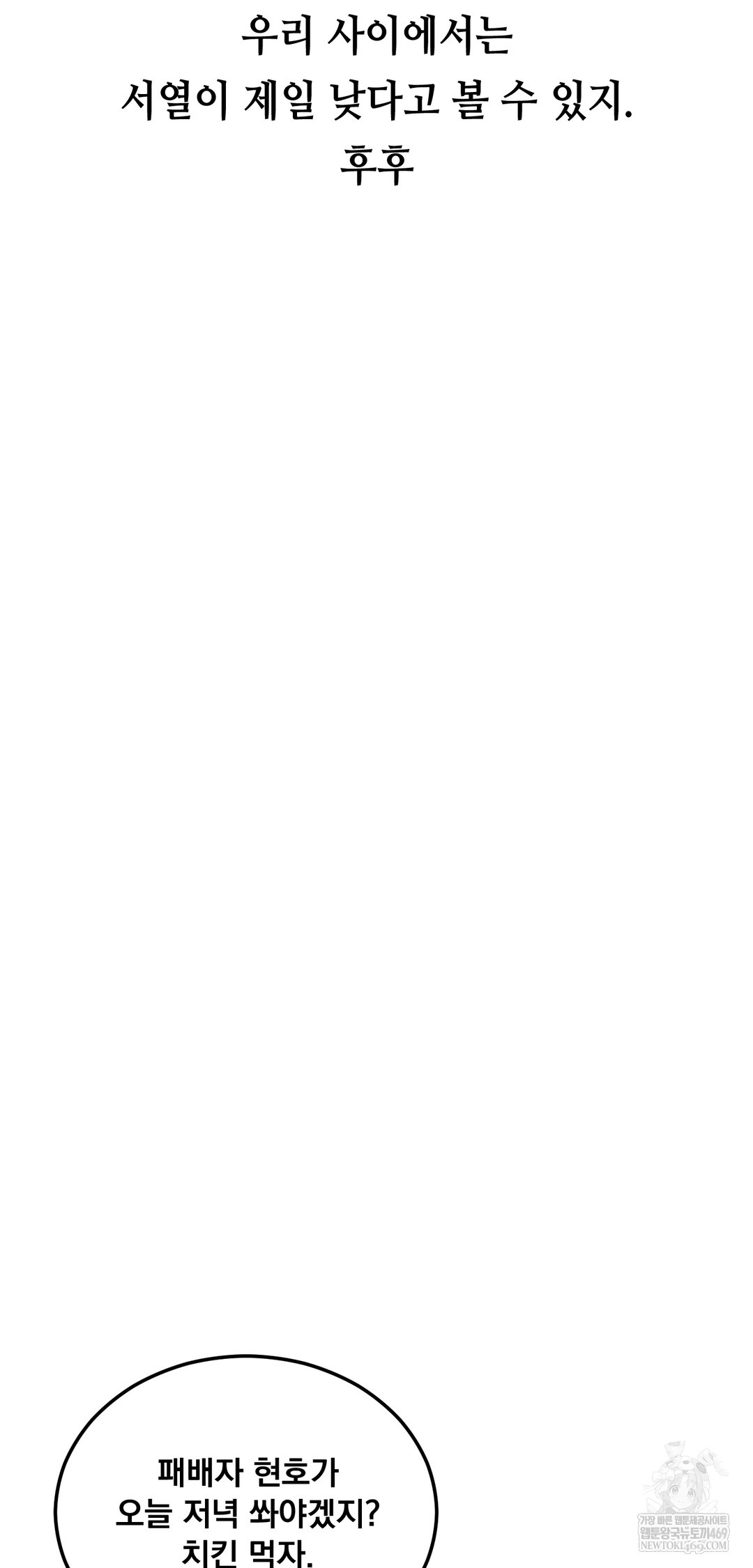 Drunken Maniac Raw Chapter 24 - Page 9