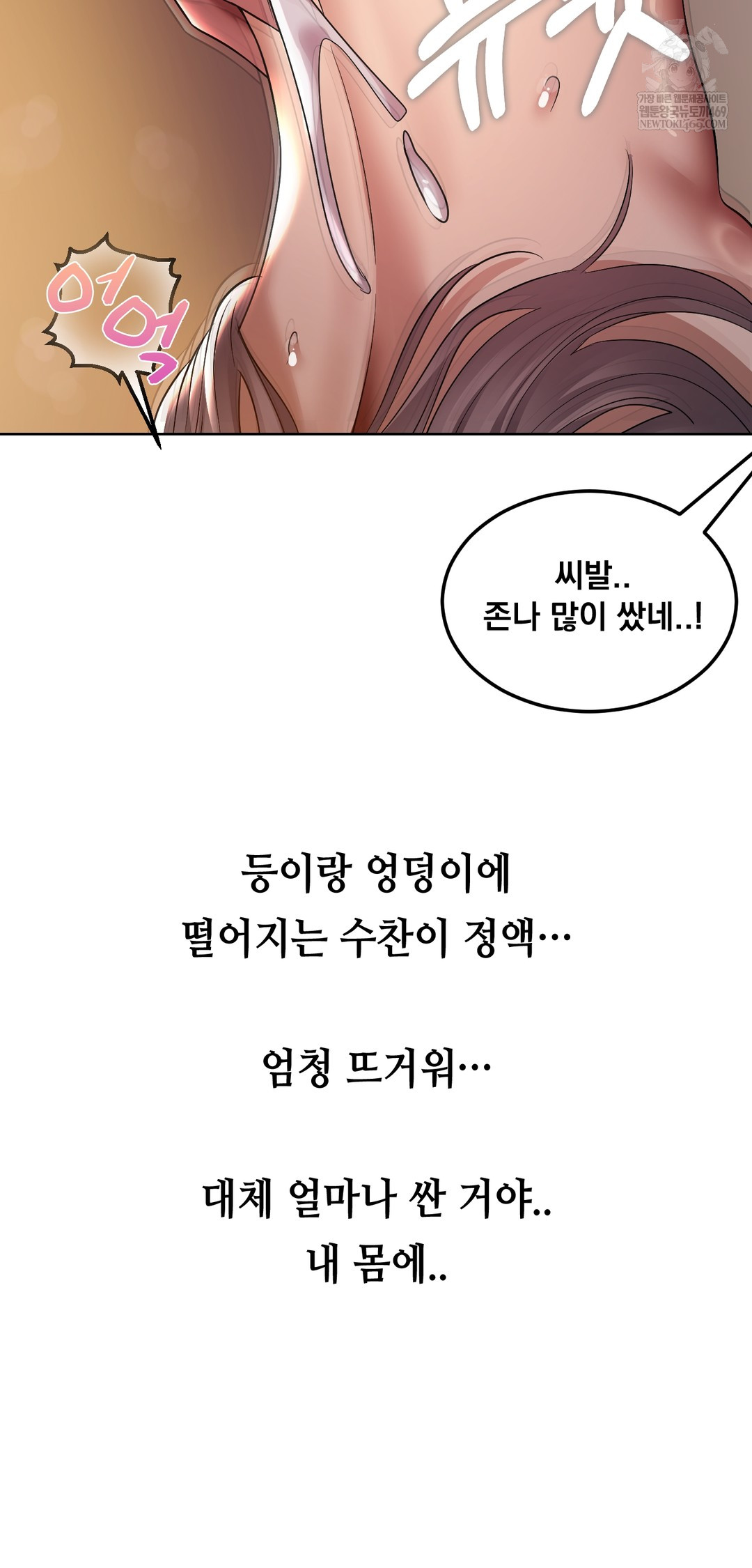 Drunken Maniac Raw Chapter 26 - Page 10