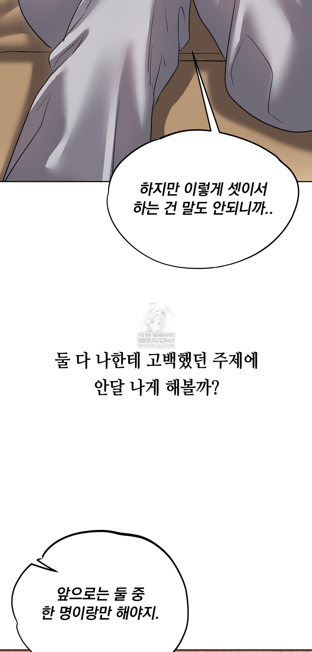 Drunken Maniac Raw Chapter 28 - Page 4