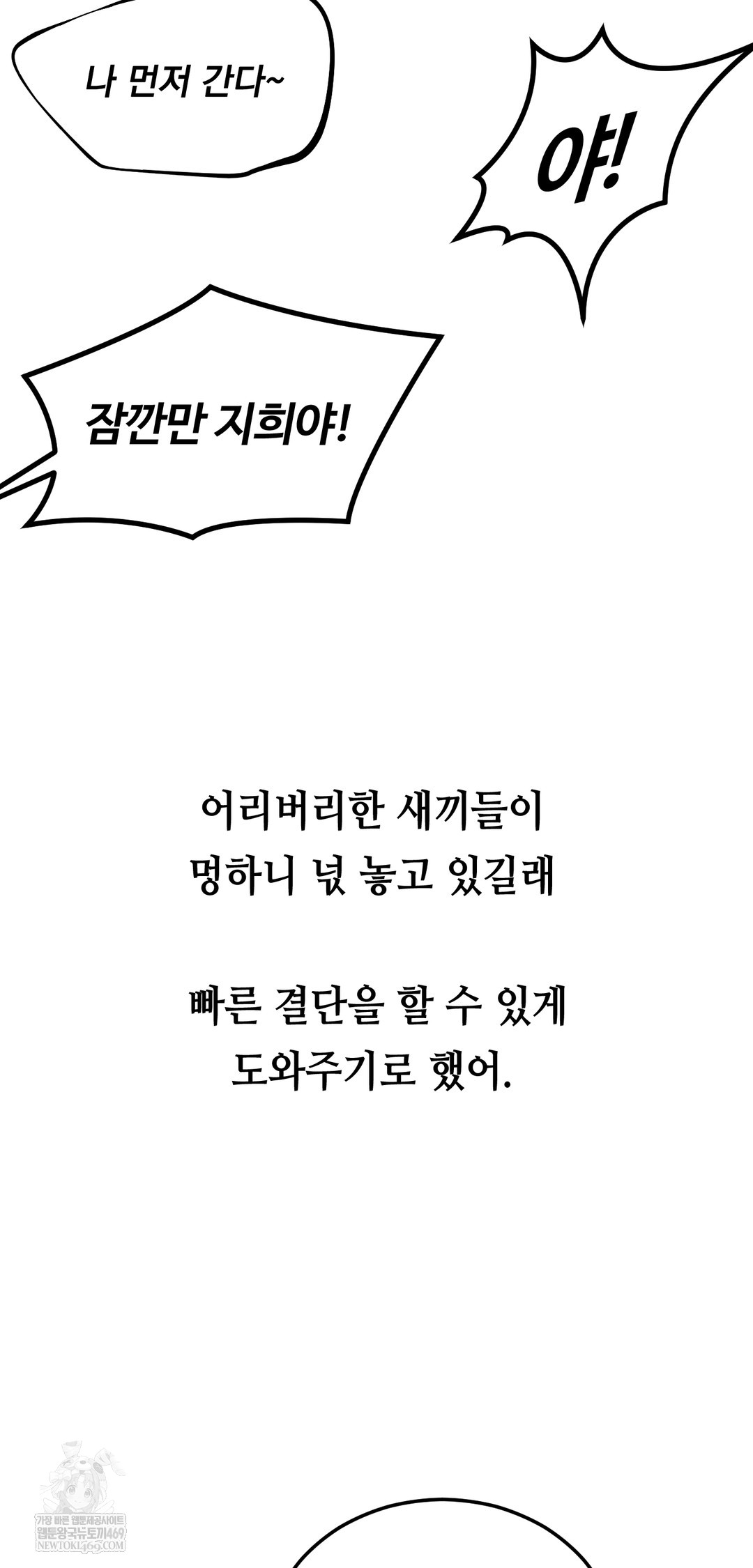 Drunken Maniac Raw Chapter 28 - Page 7