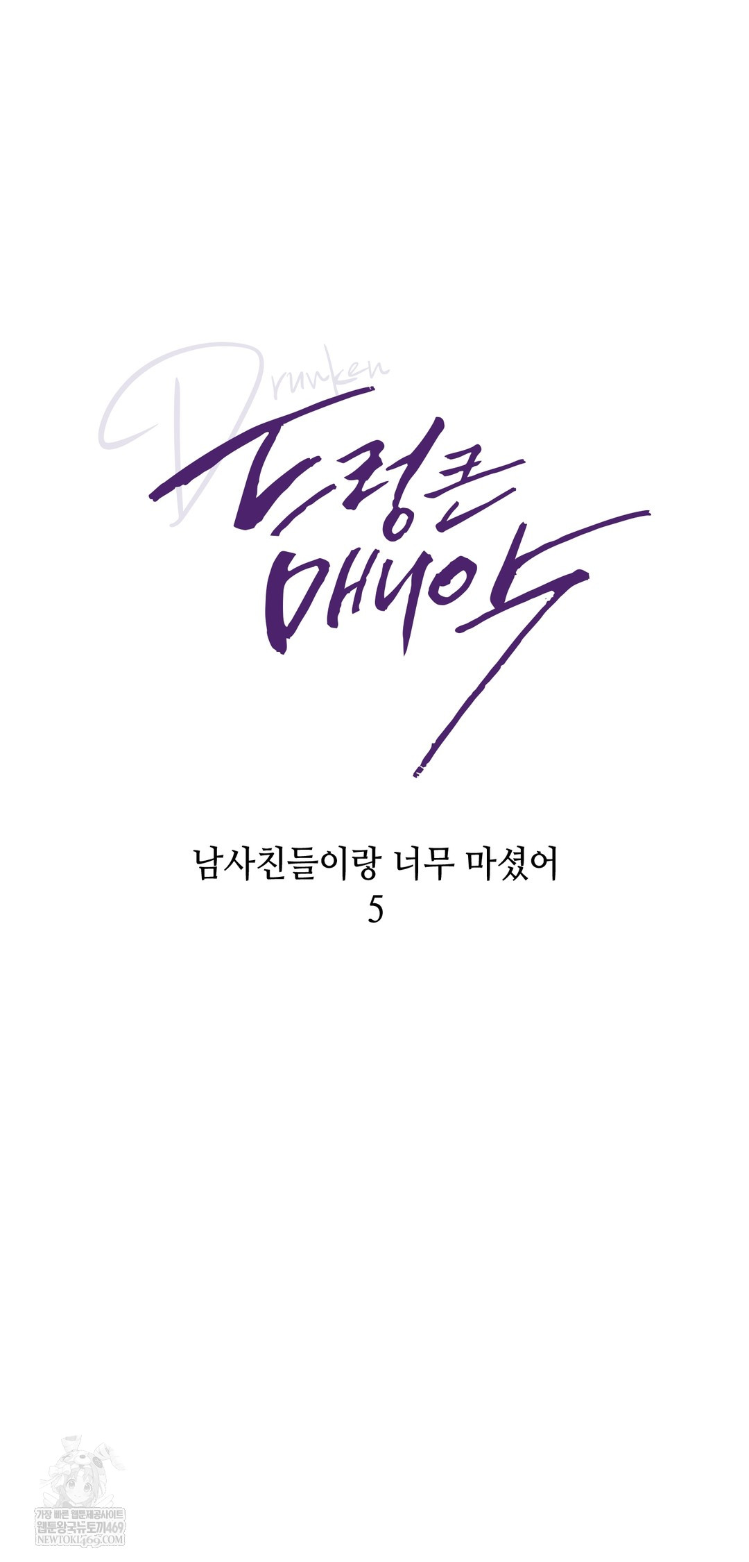 Drunken Maniac Raw Chapter 28 - Page 9