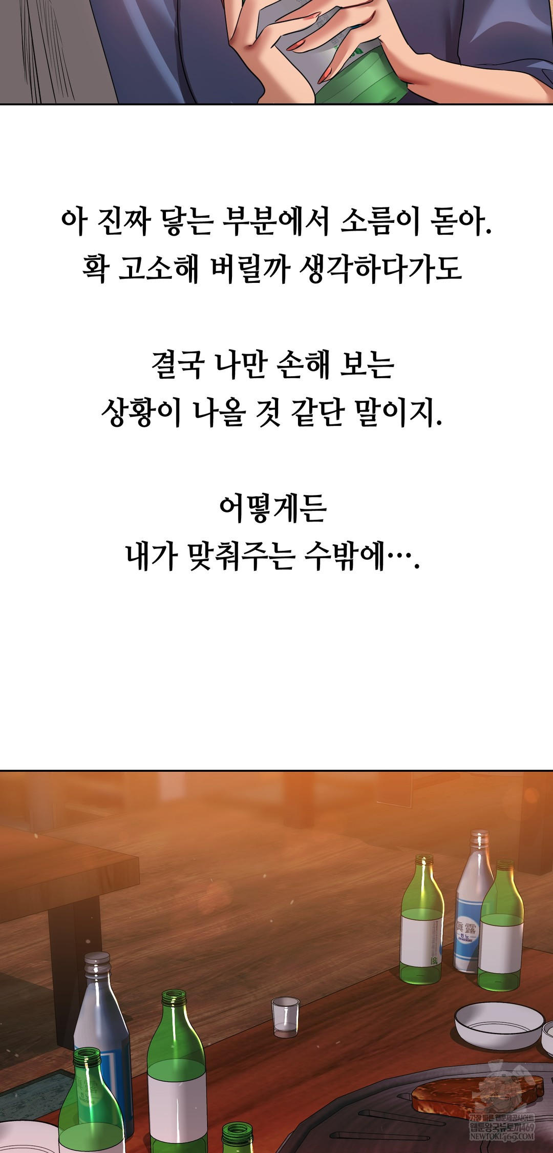 Drunken Maniac Raw Chapter 29 - Page 11