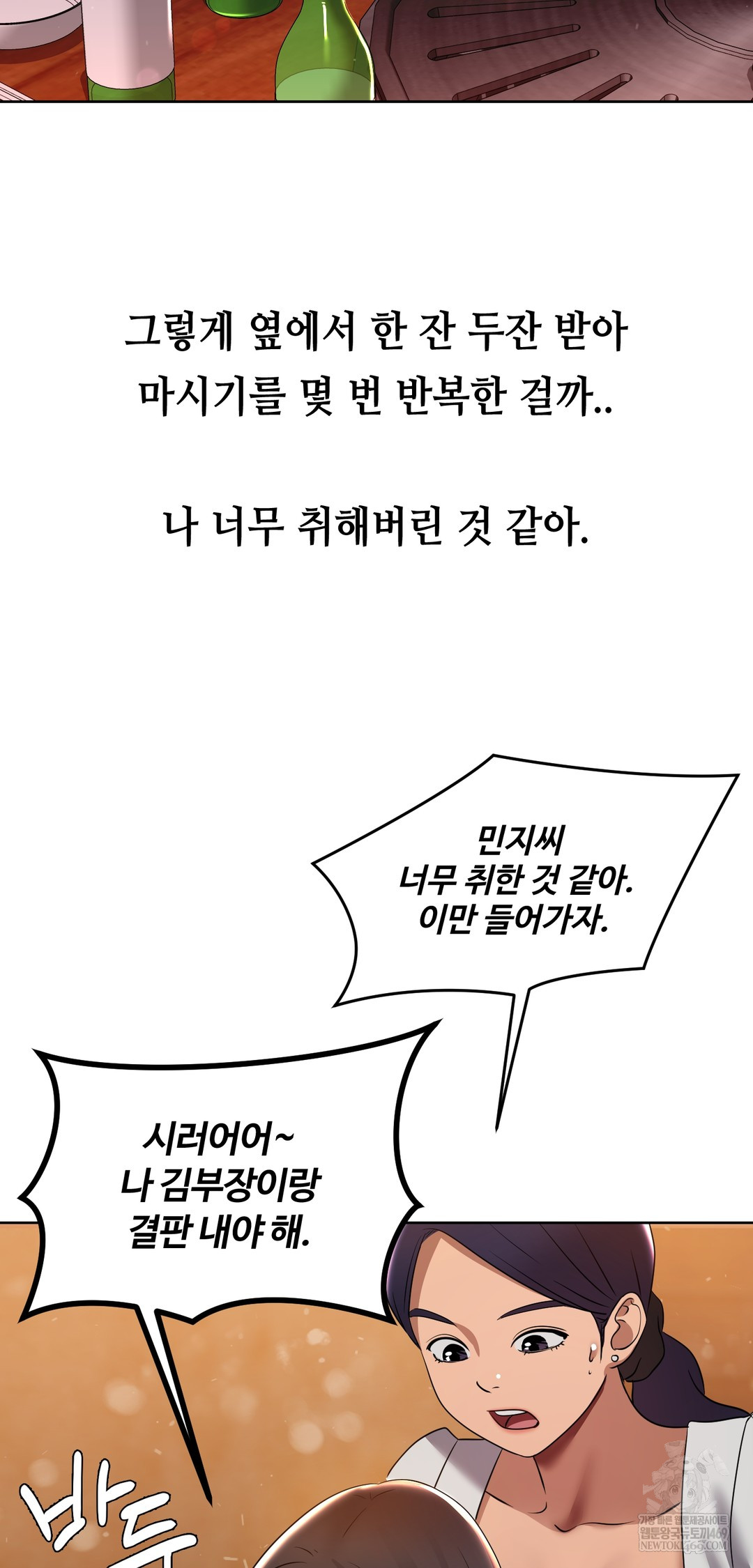 Drunken Maniac Raw Chapter 29 - Page 12