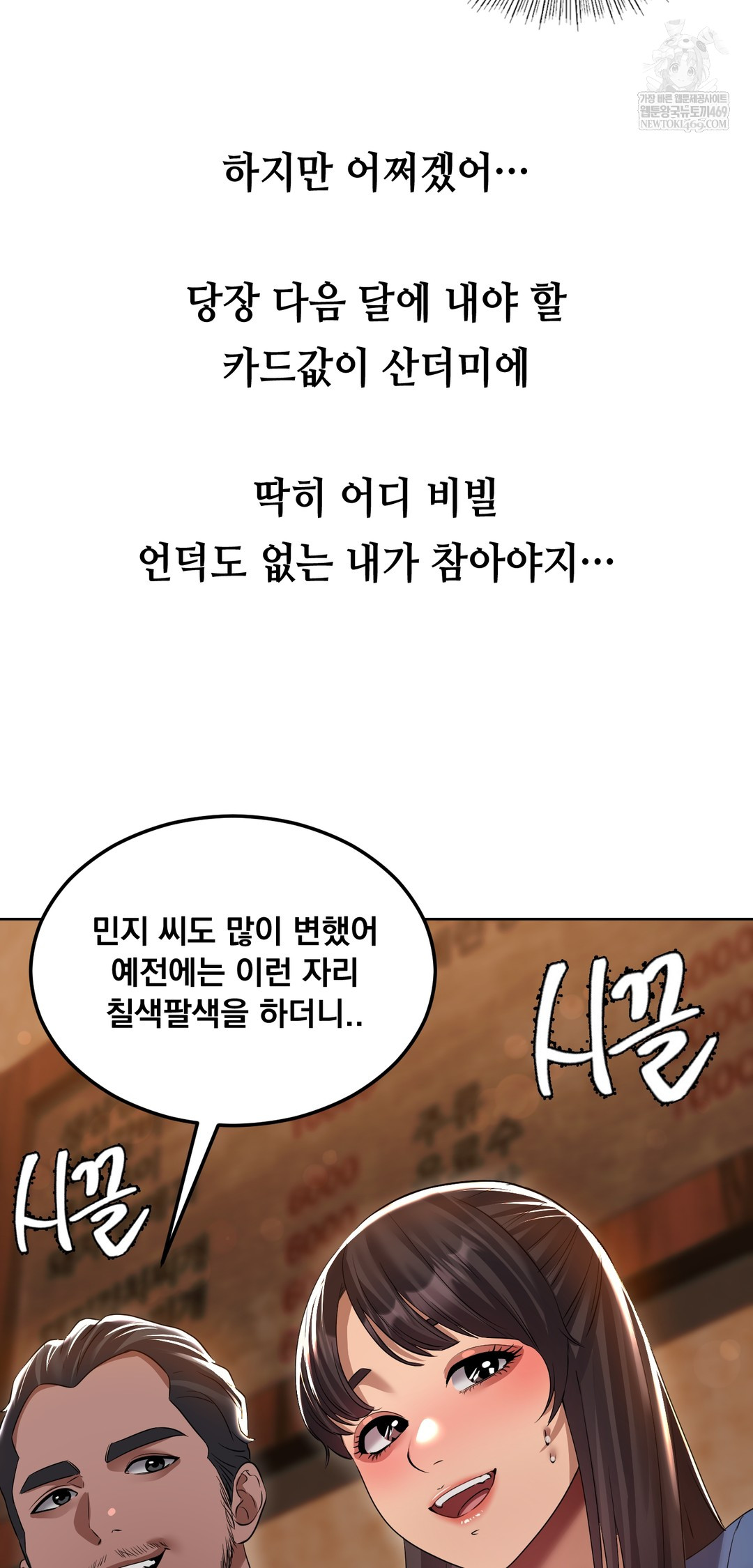 Drunken Maniac Raw Chapter 29 - Page 8