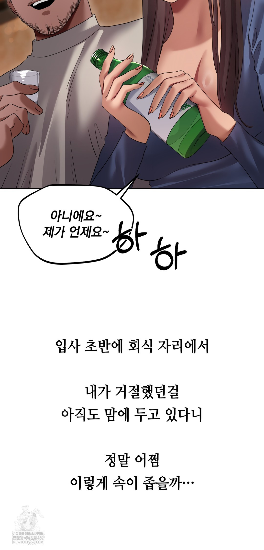 Drunken Maniac Raw Chapter 29 - Page 9