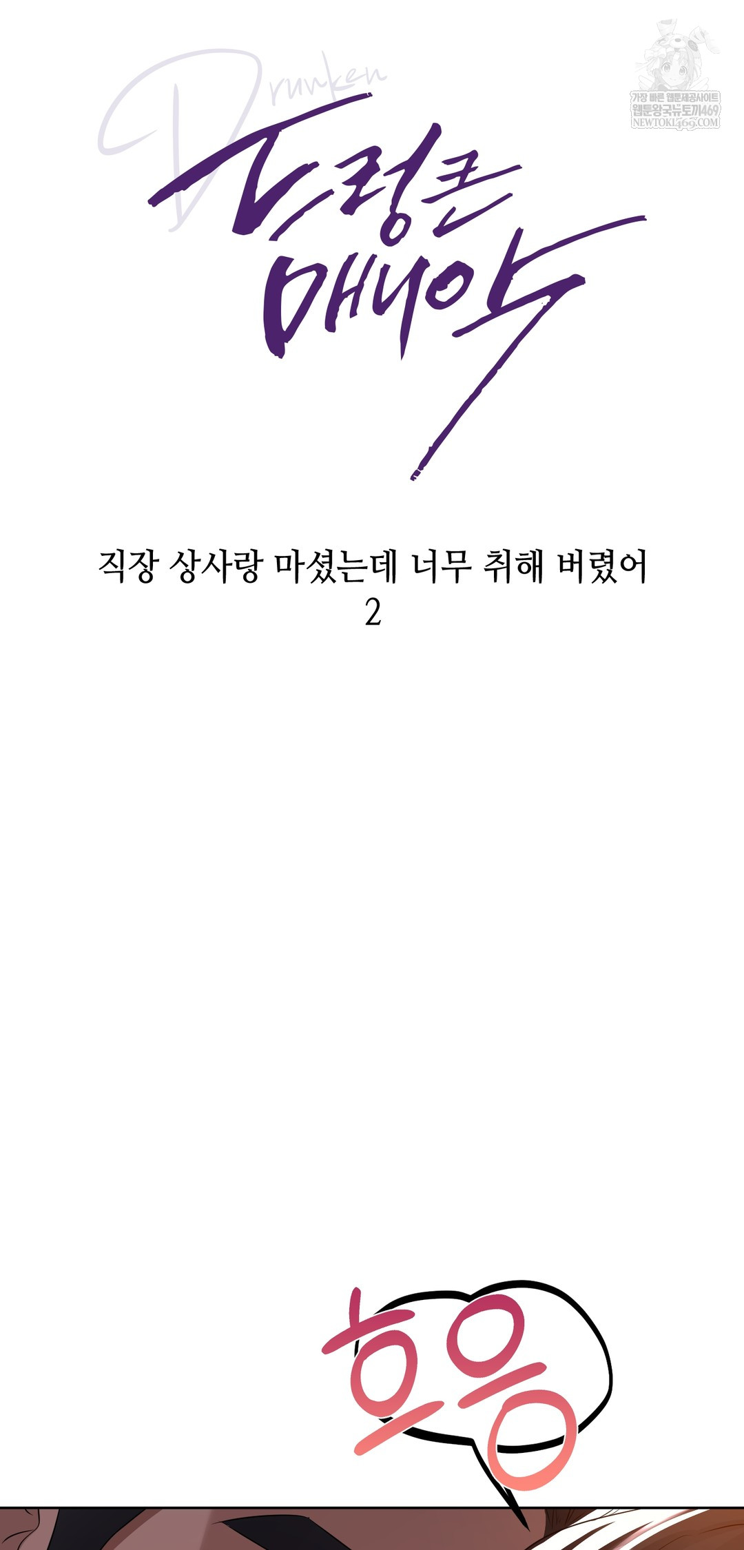 Drunken Maniac Raw Chapter 30 - Page 10