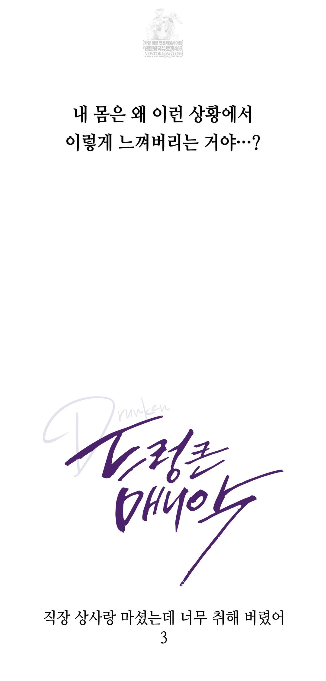 Drunken Maniac Raw Chapter 31 - Page 4