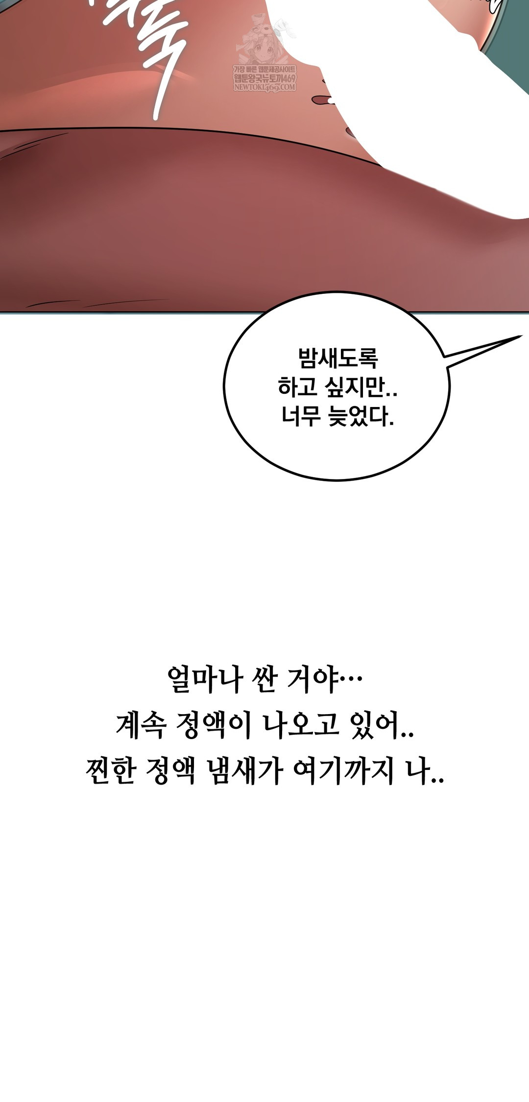 Drunken Maniac Raw Chapter 32 - Page 16