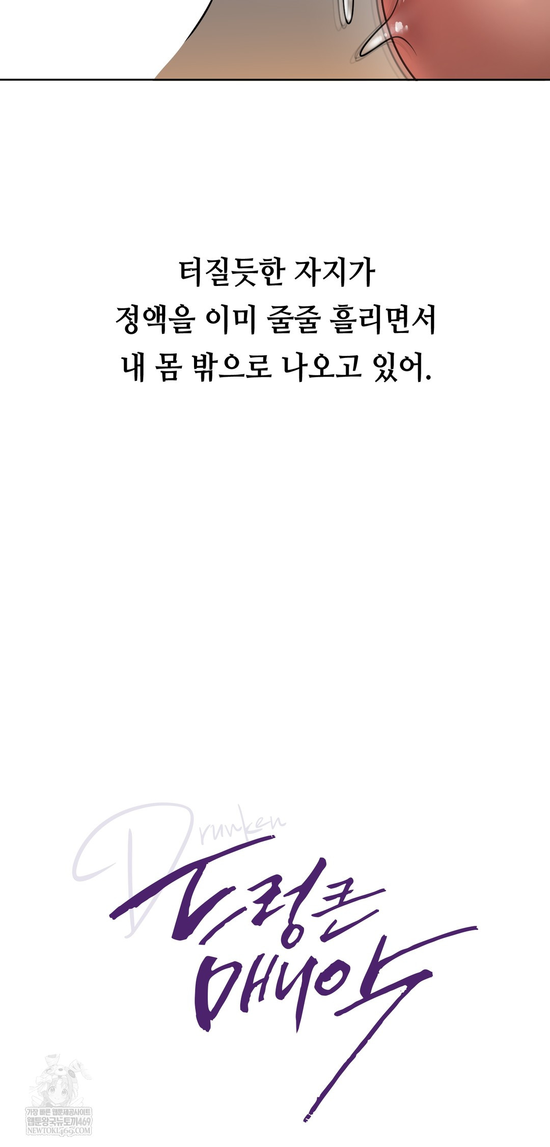 Drunken Maniac Raw Chapter 33 - Page 6