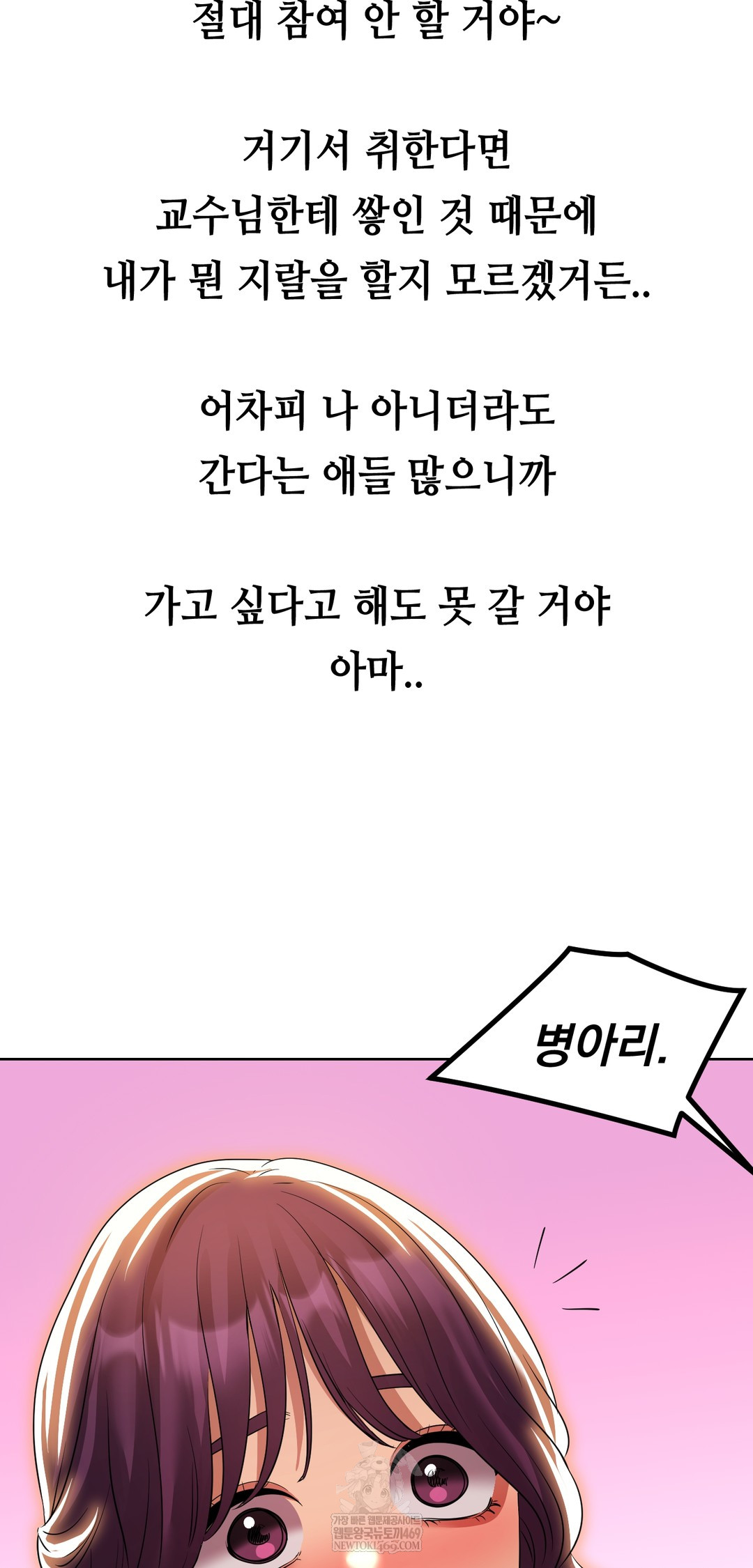 Drunken Maniac Raw Chapter 34 - Page 10