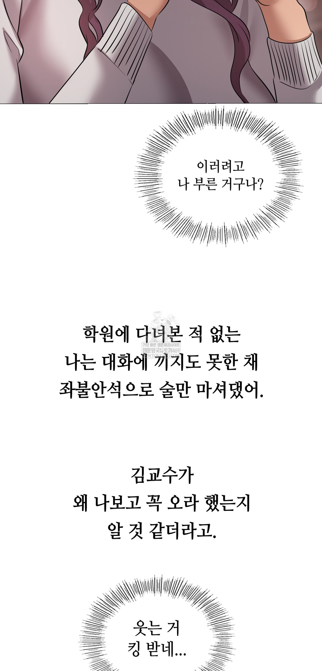 Drunken Maniac Raw Chapter 34 - Page 22