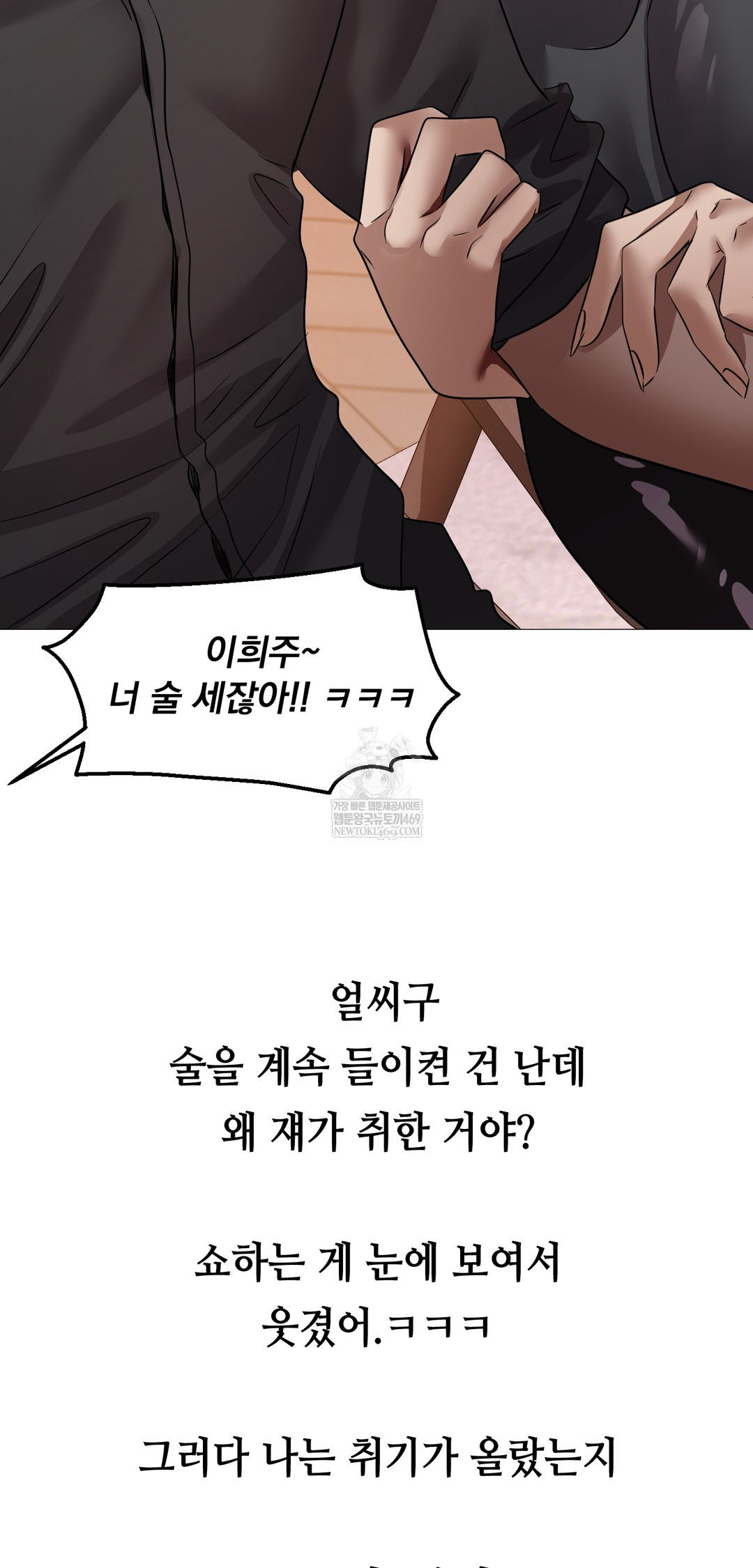 Drunken Maniac Raw Chapter 34 - Page 25