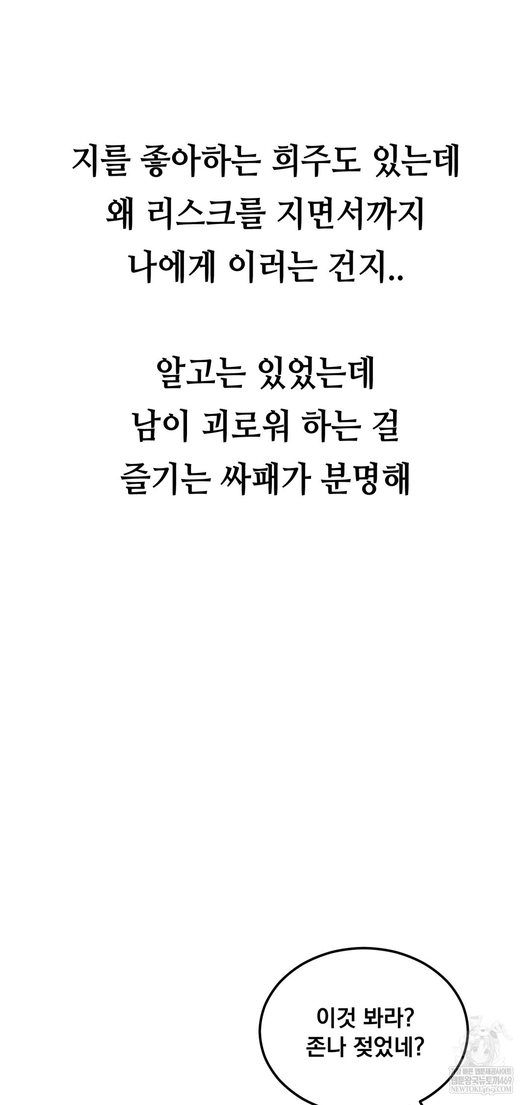 Drunken Maniac Raw Chapter 35 - Page 19