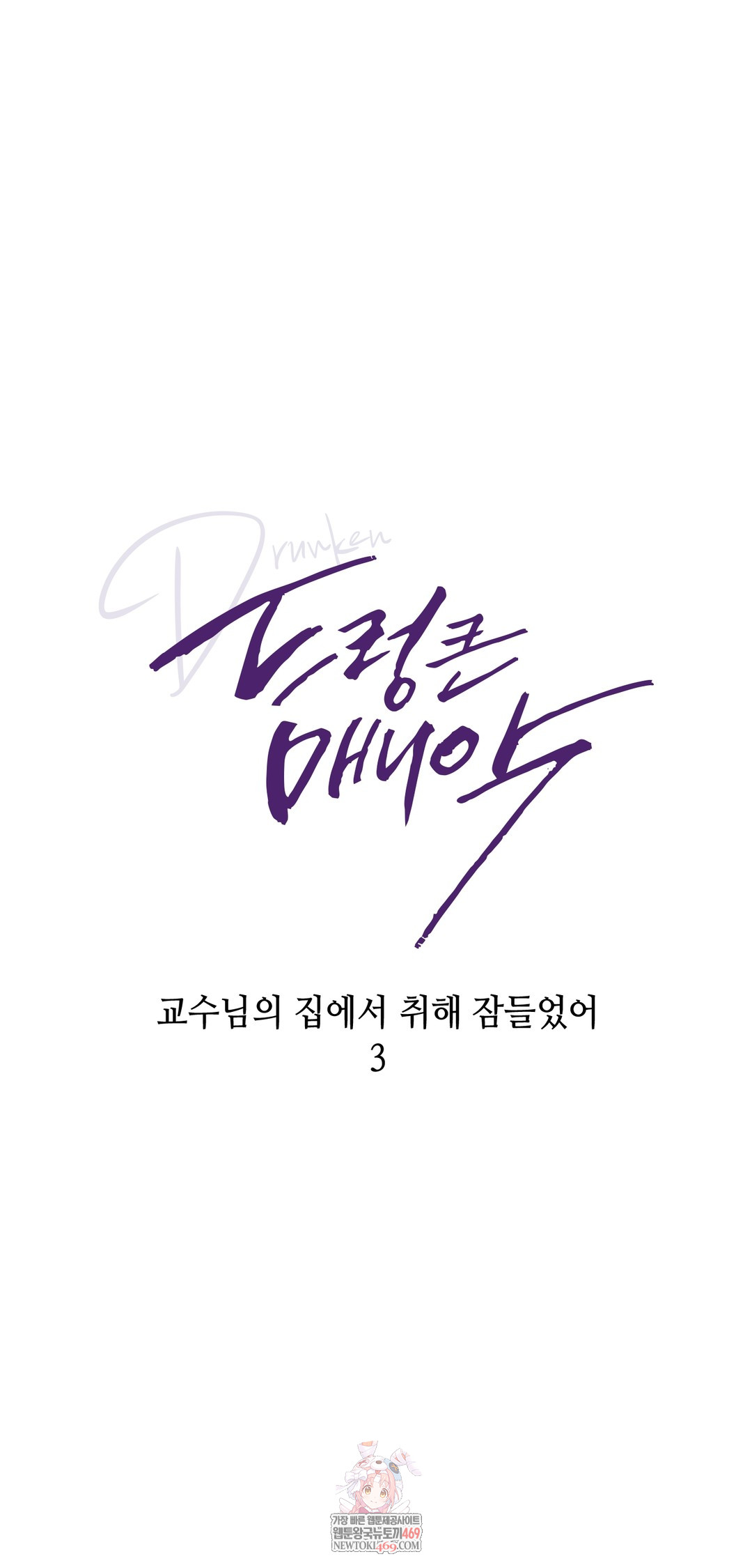 Drunken Maniac Raw Chapter 36 - Page 1