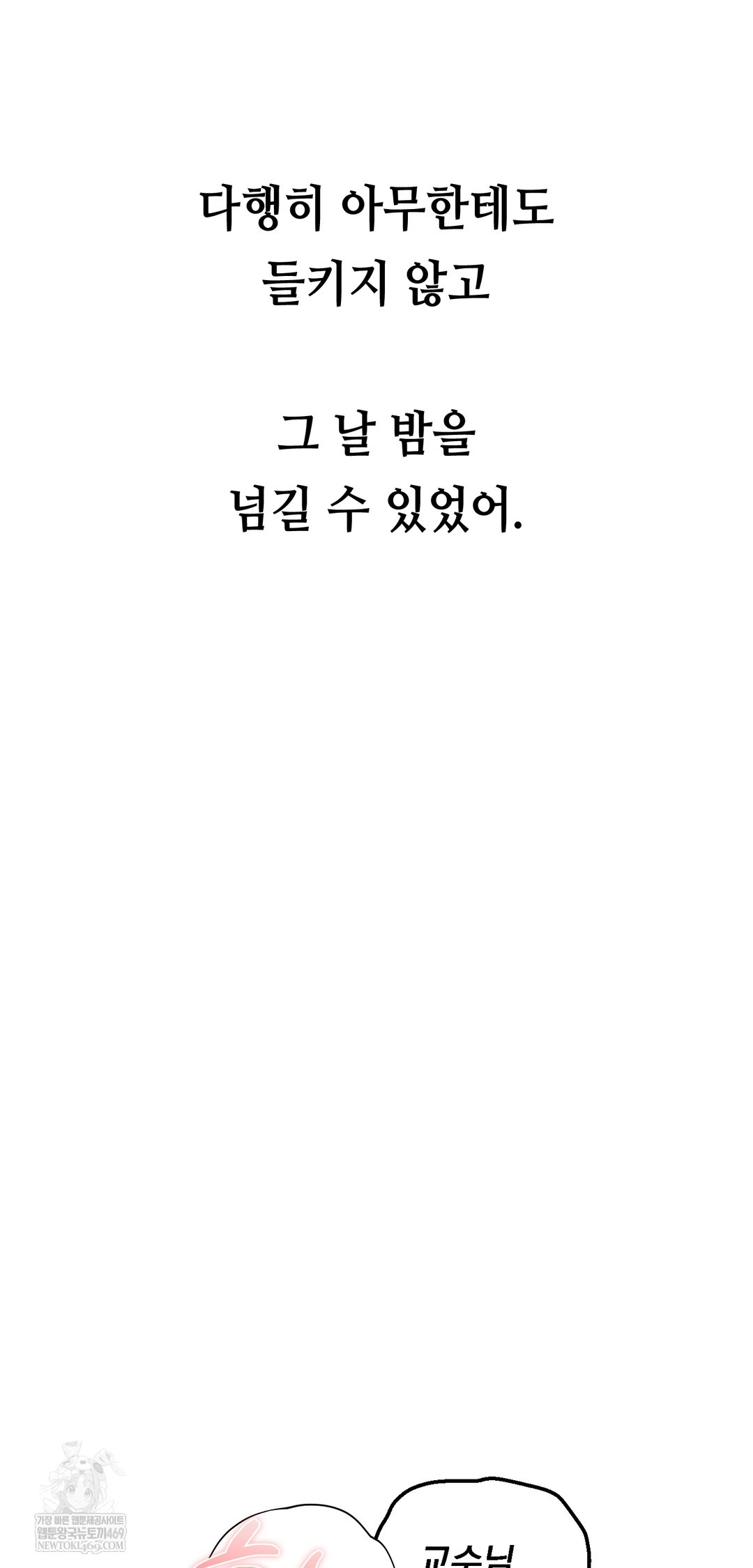 Drunken Maniac Raw Chapter 37 - Page 21