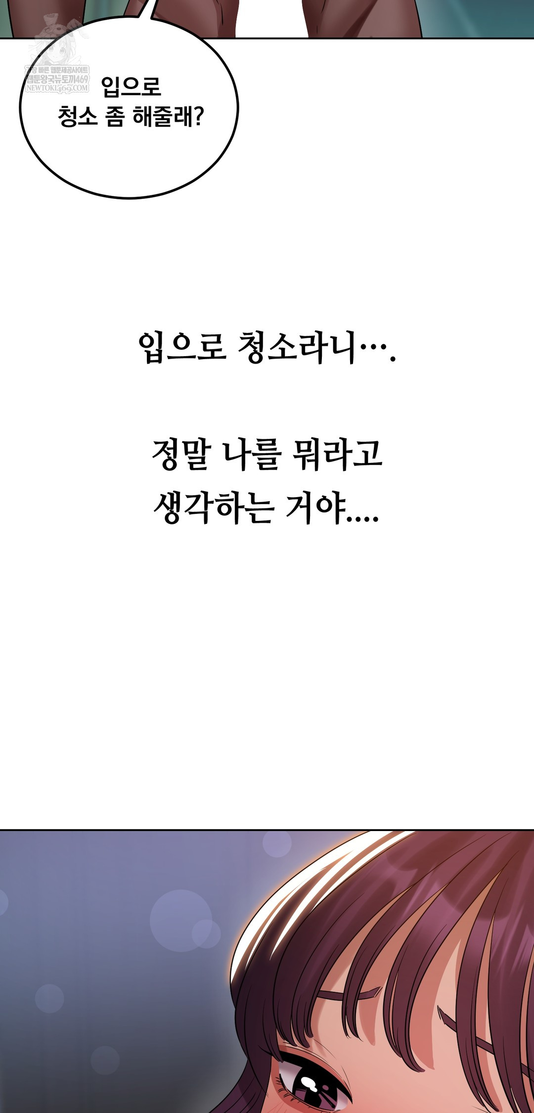 Drunken Maniac Raw Chapter 37 - Page 3