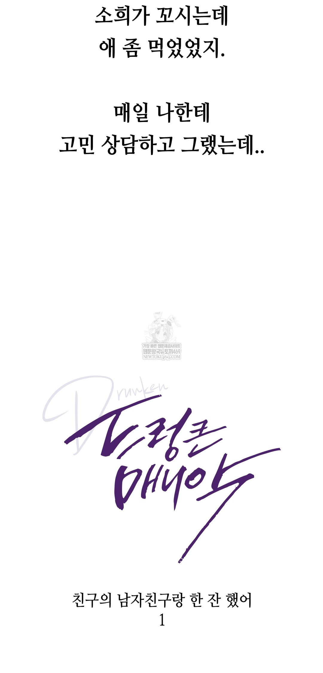 Drunken Maniac Raw Chapter 39 - Page 7