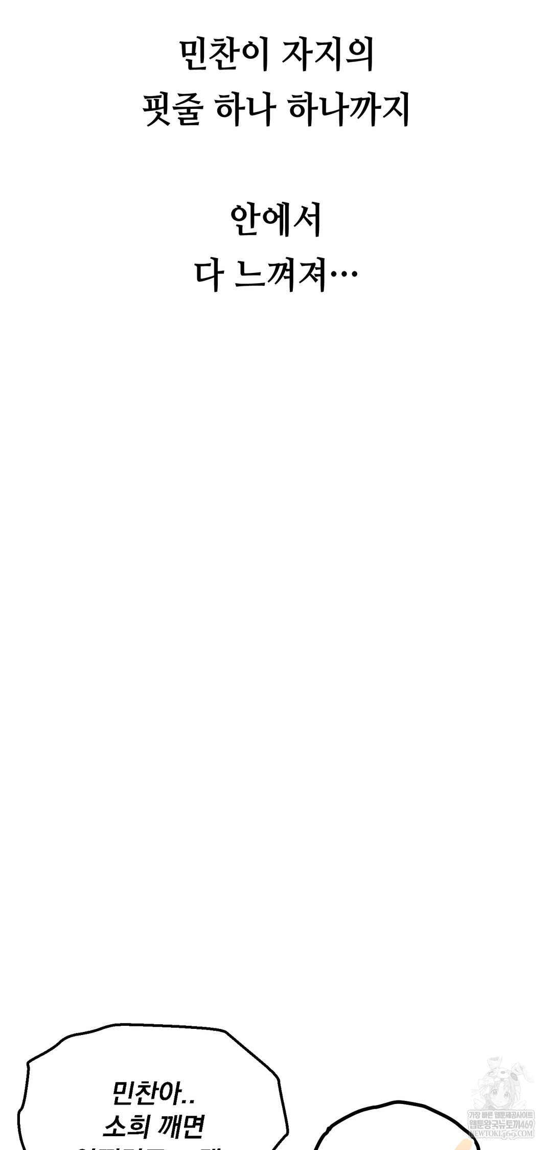 Drunken Maniac Raw Chapter 43 - Page 16