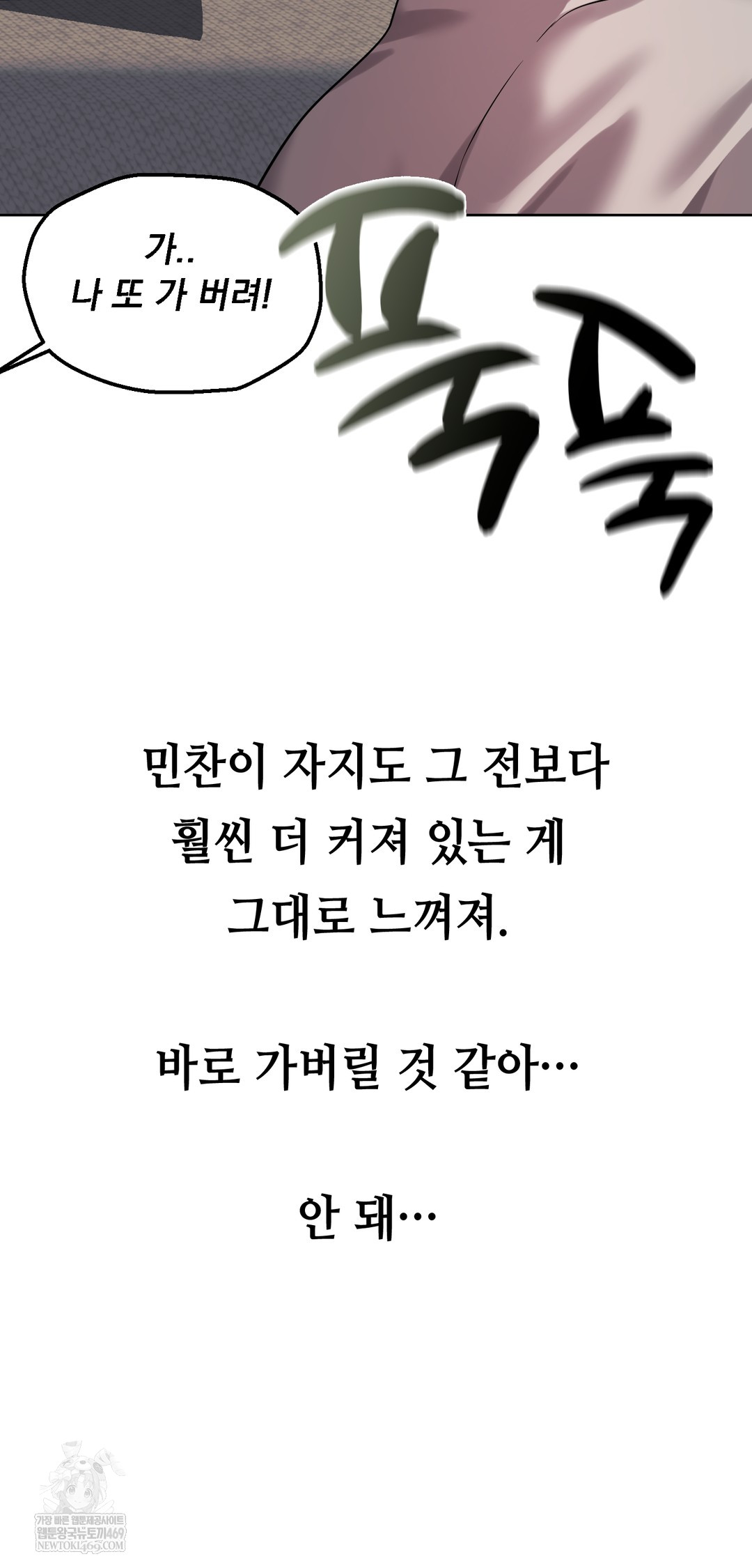 Drunken Maniac Raw Chapter 43 - Page 24