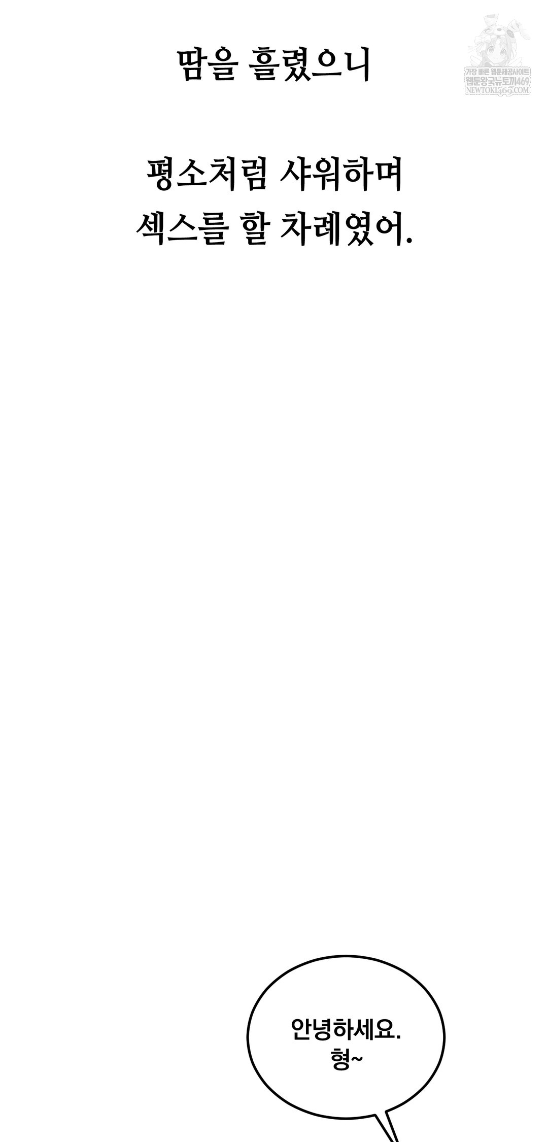 Drunken Maniac Raw Chapter 47 - Page 21