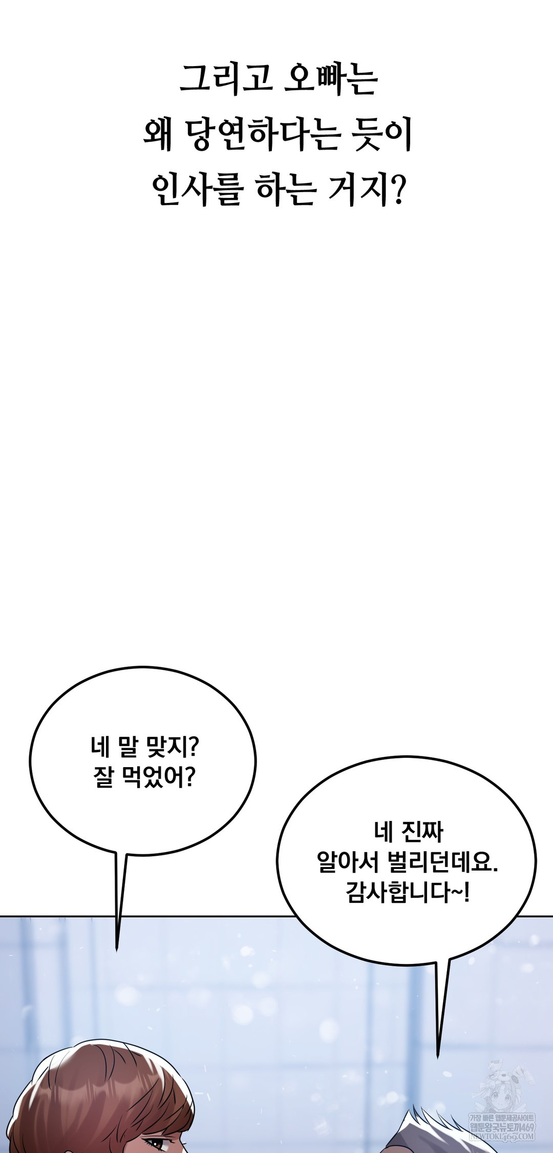 Drunken Maniac Raw Chapter 47 - Page 23