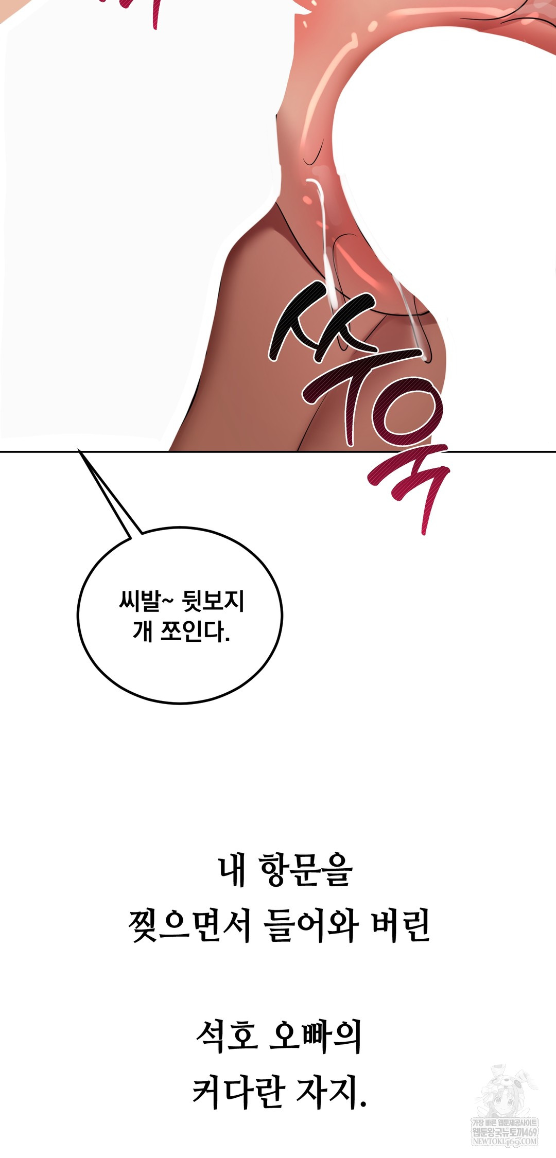 Drunken Maniac Raw Chapter 48 - Page 6