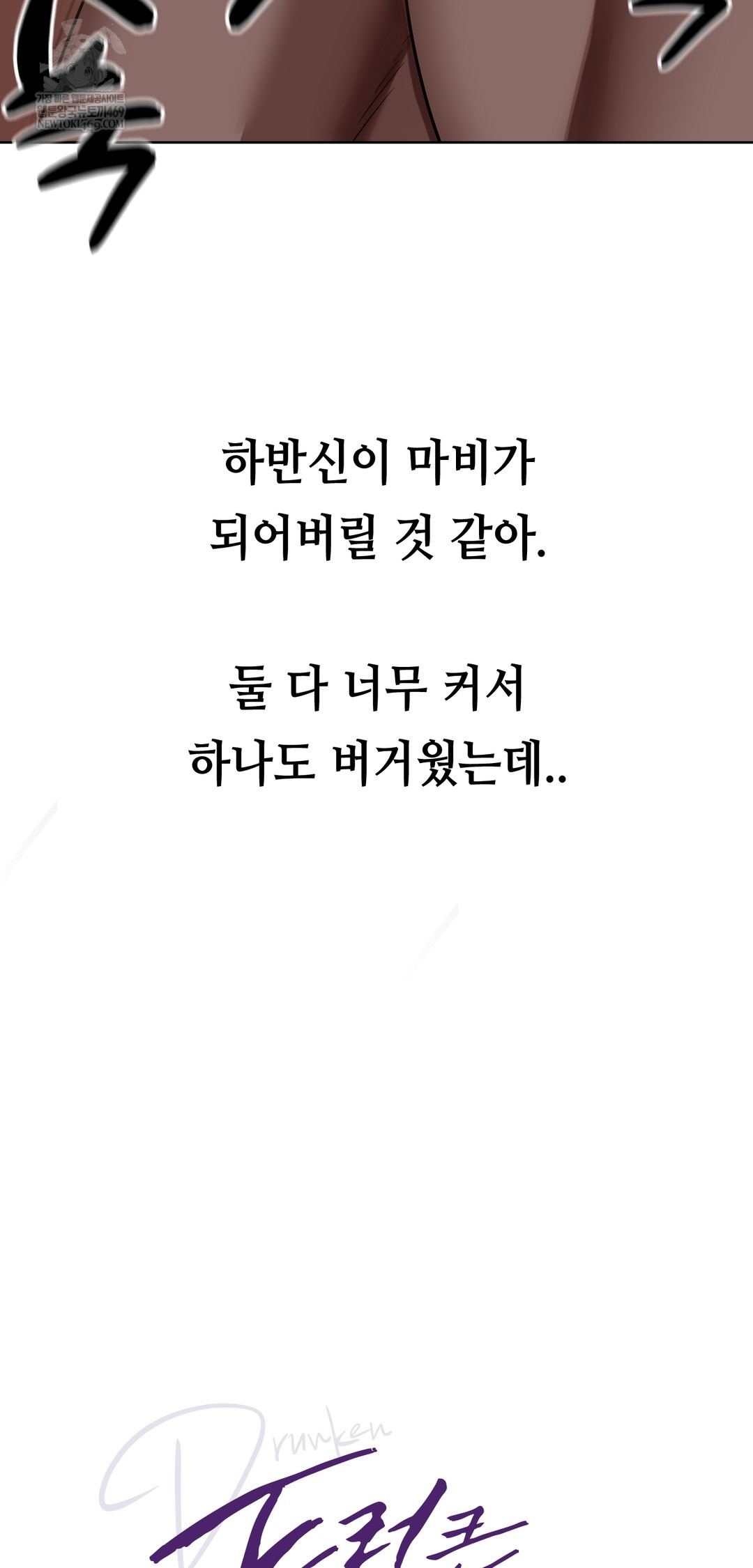 Drunken Maniac Raw Chapter 48 - Page 9