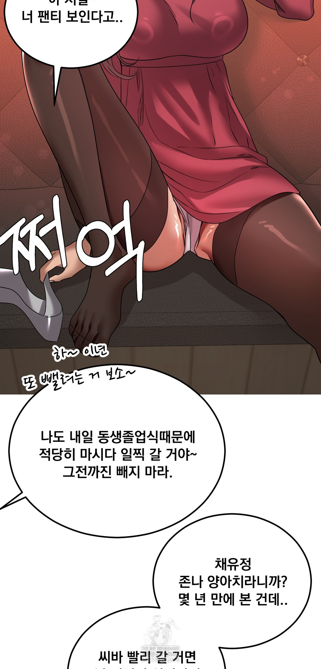 Drunken Maniac Raw Chapter 49 - Page 12