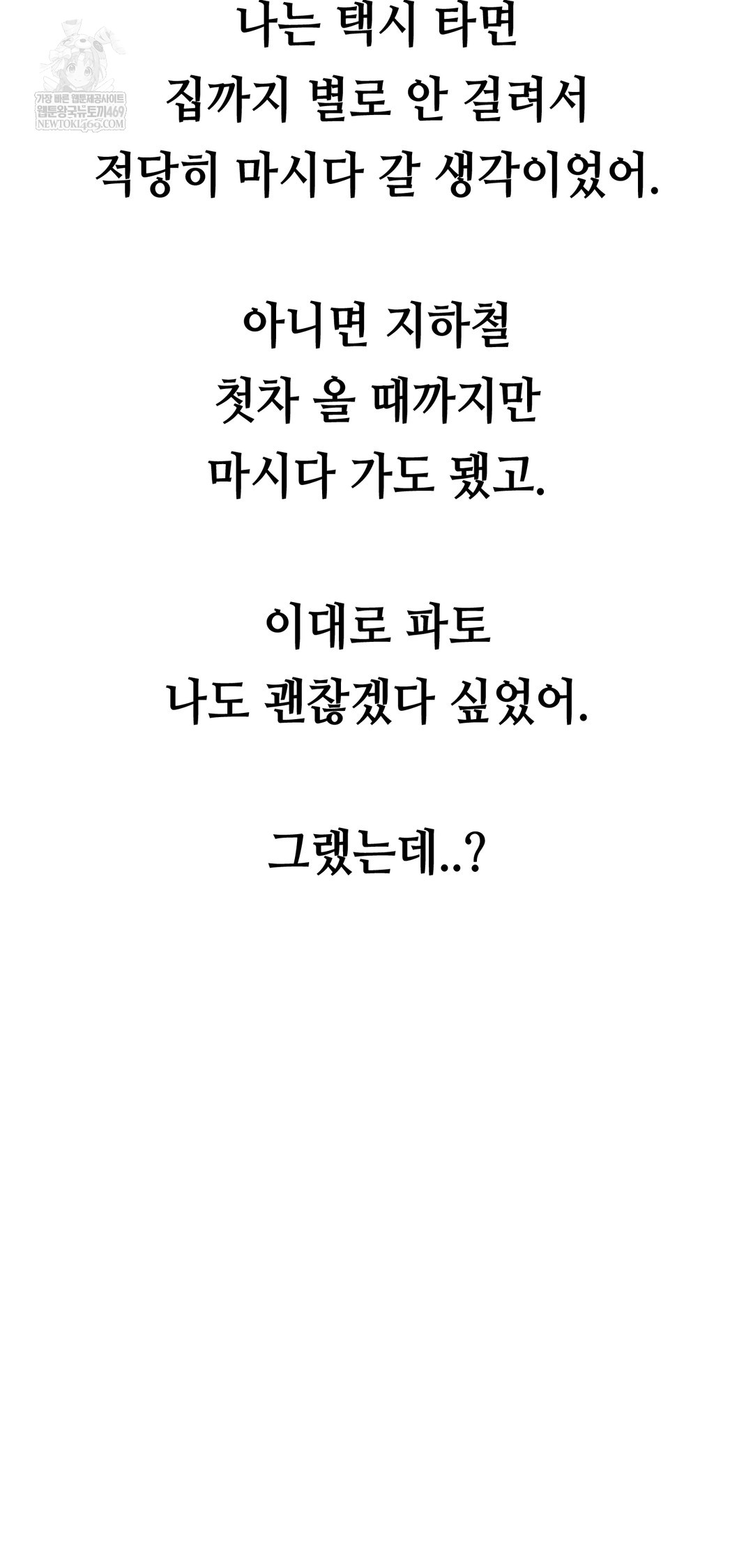 Drunken Maniac Raw Chapter 49 - Page 24