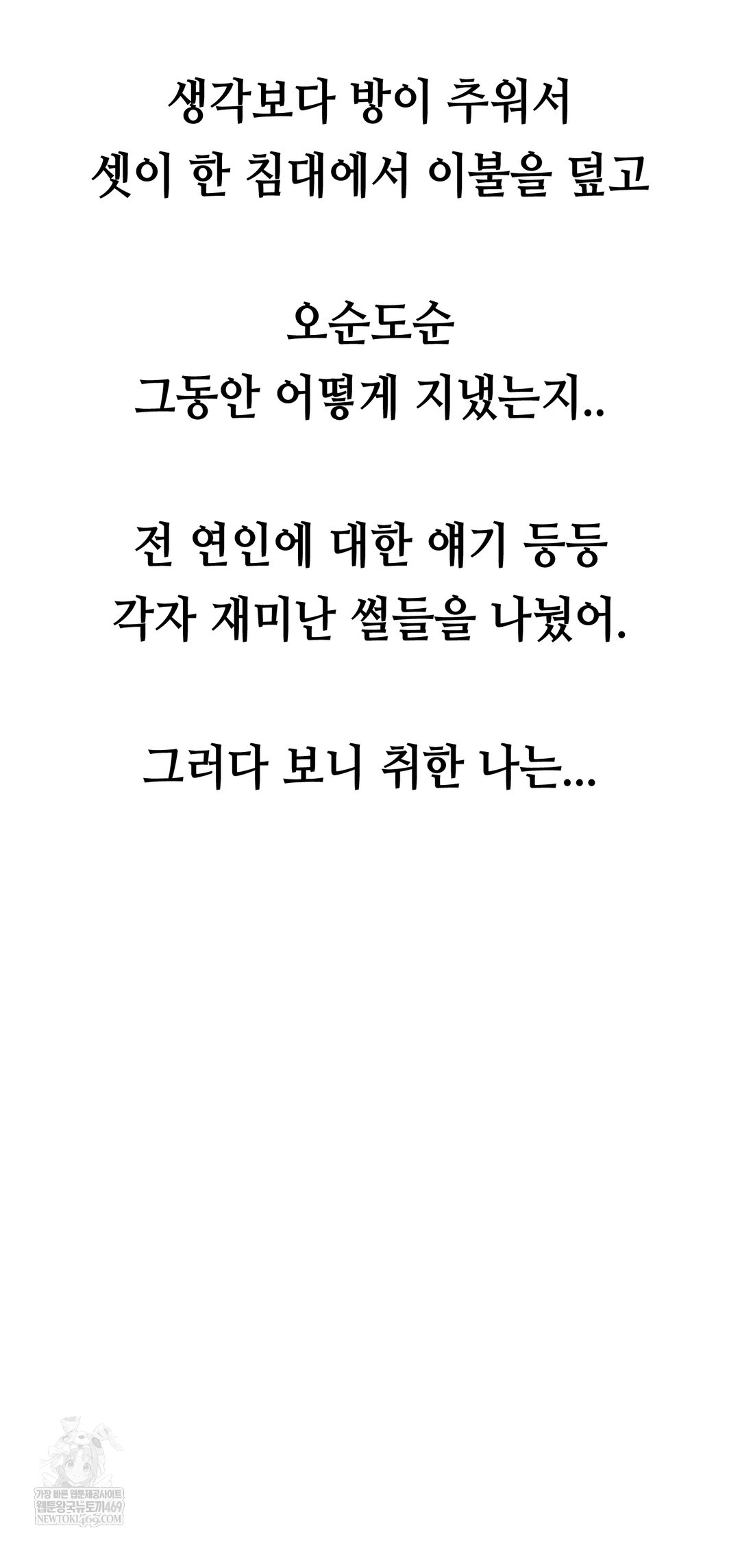 Drunken Maniac Raw Chapter 49 - Page 29