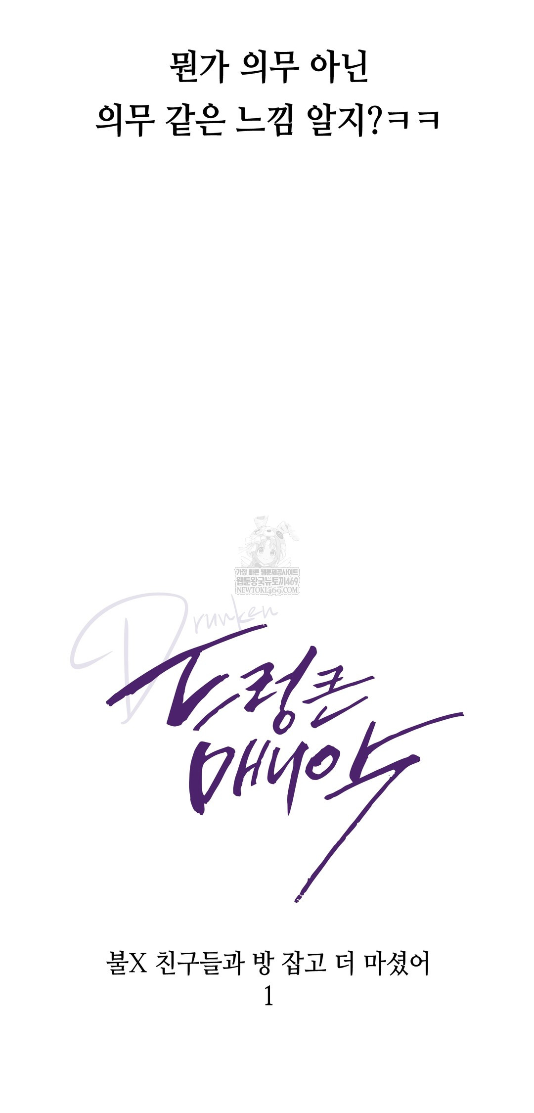 Drunken Maniac Raw Chapter 49 - Page 7