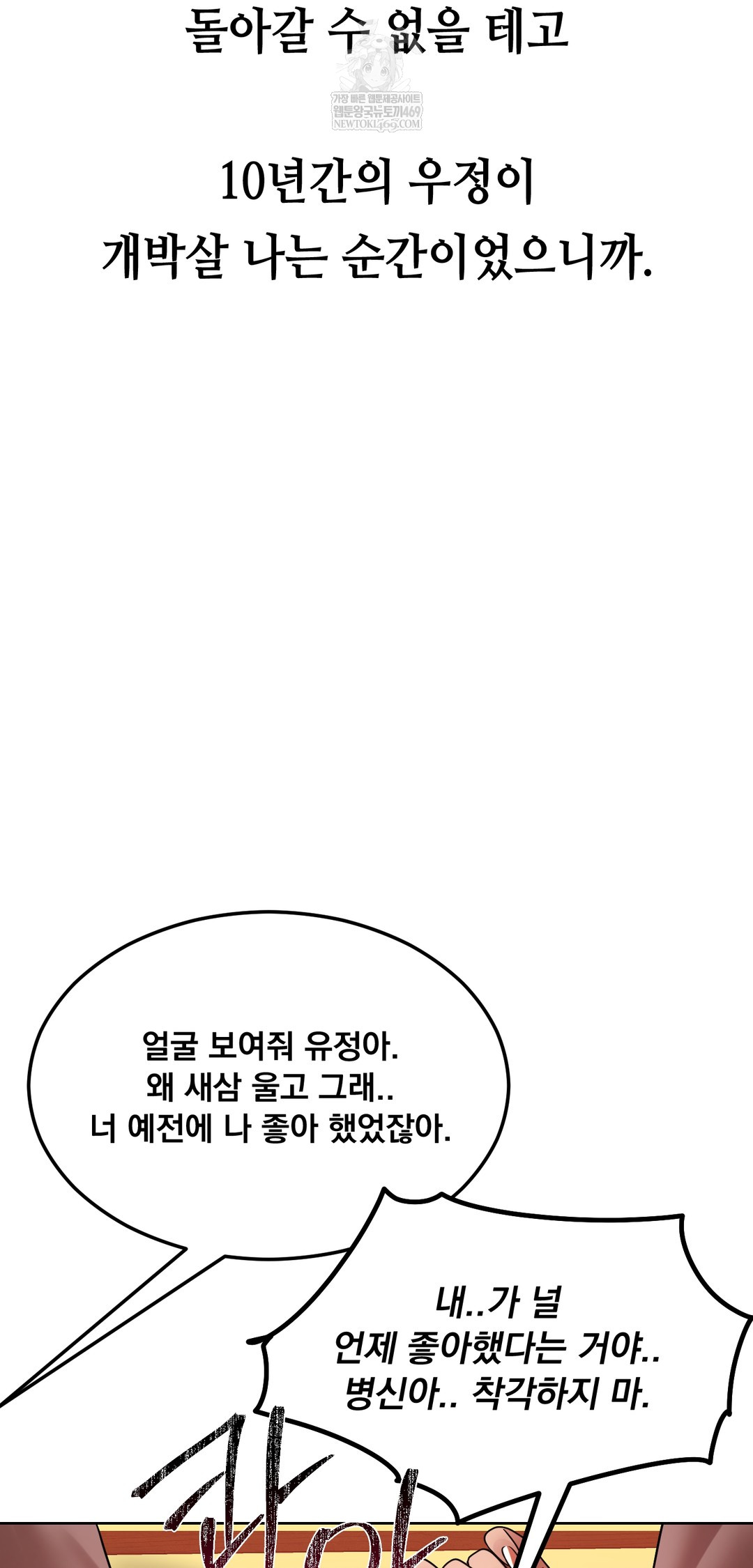 Drunken Maniac Raw Chapter 50 - Page 12