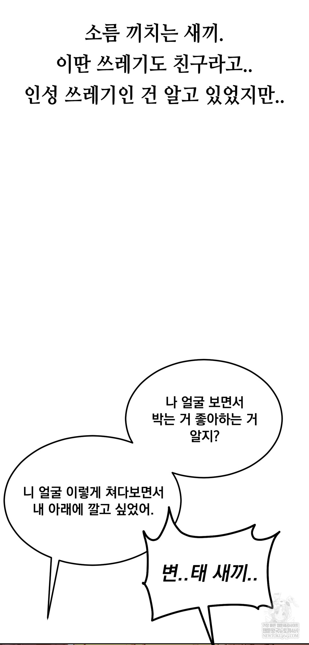 Drunken Maniac Raw Chapter 50 - Page 17