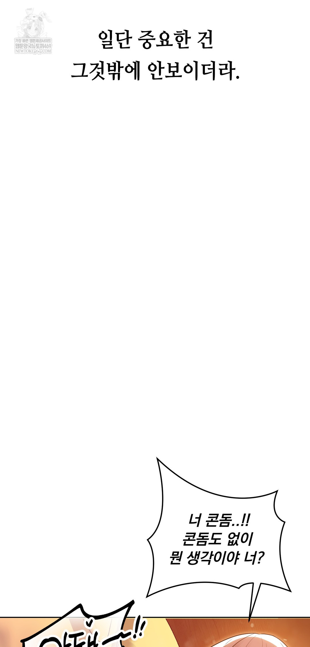 Drunken Maniac Raw Chapter 50 - Page 26