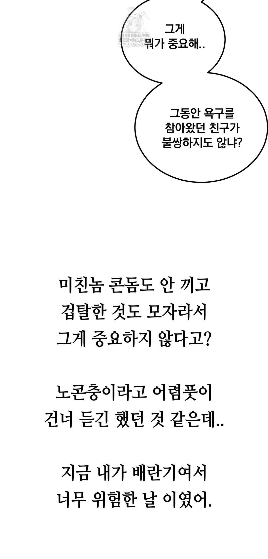 Drunken Maniac Raw Chapter 50 - Page 28