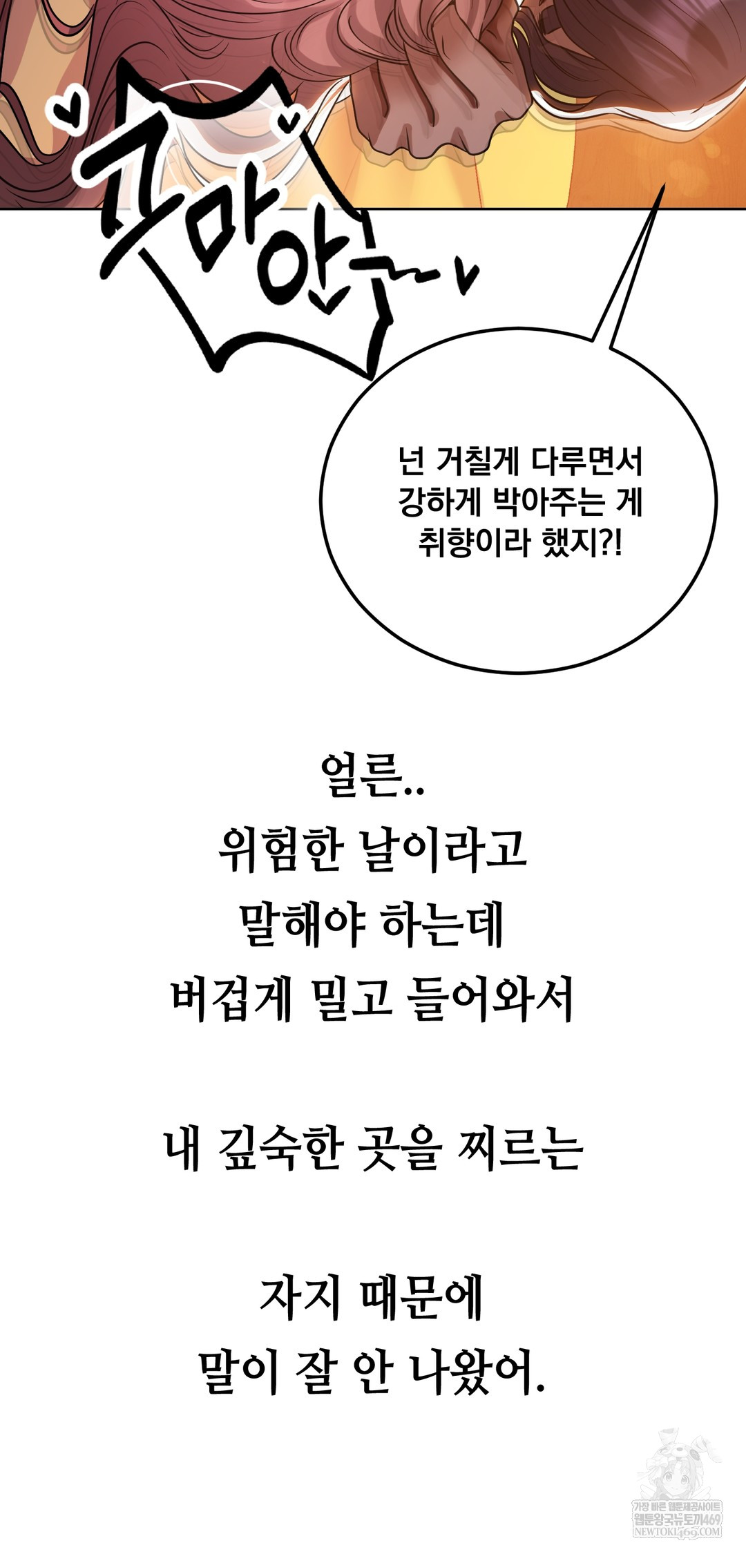 Drunken Maniac Raw Chapter 50 - Page 33