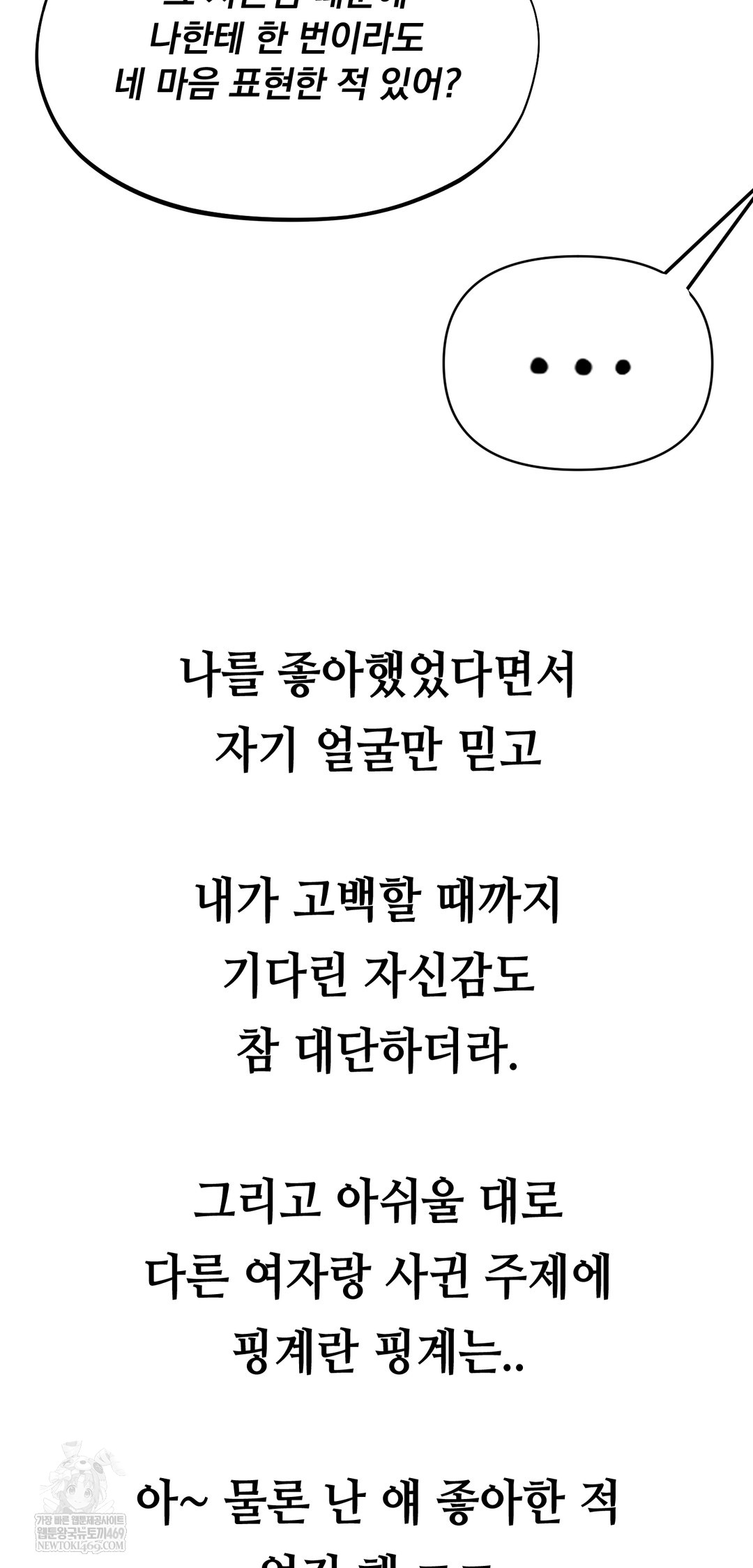 Drunken Maniac Raw Chapter 51 - Page 24