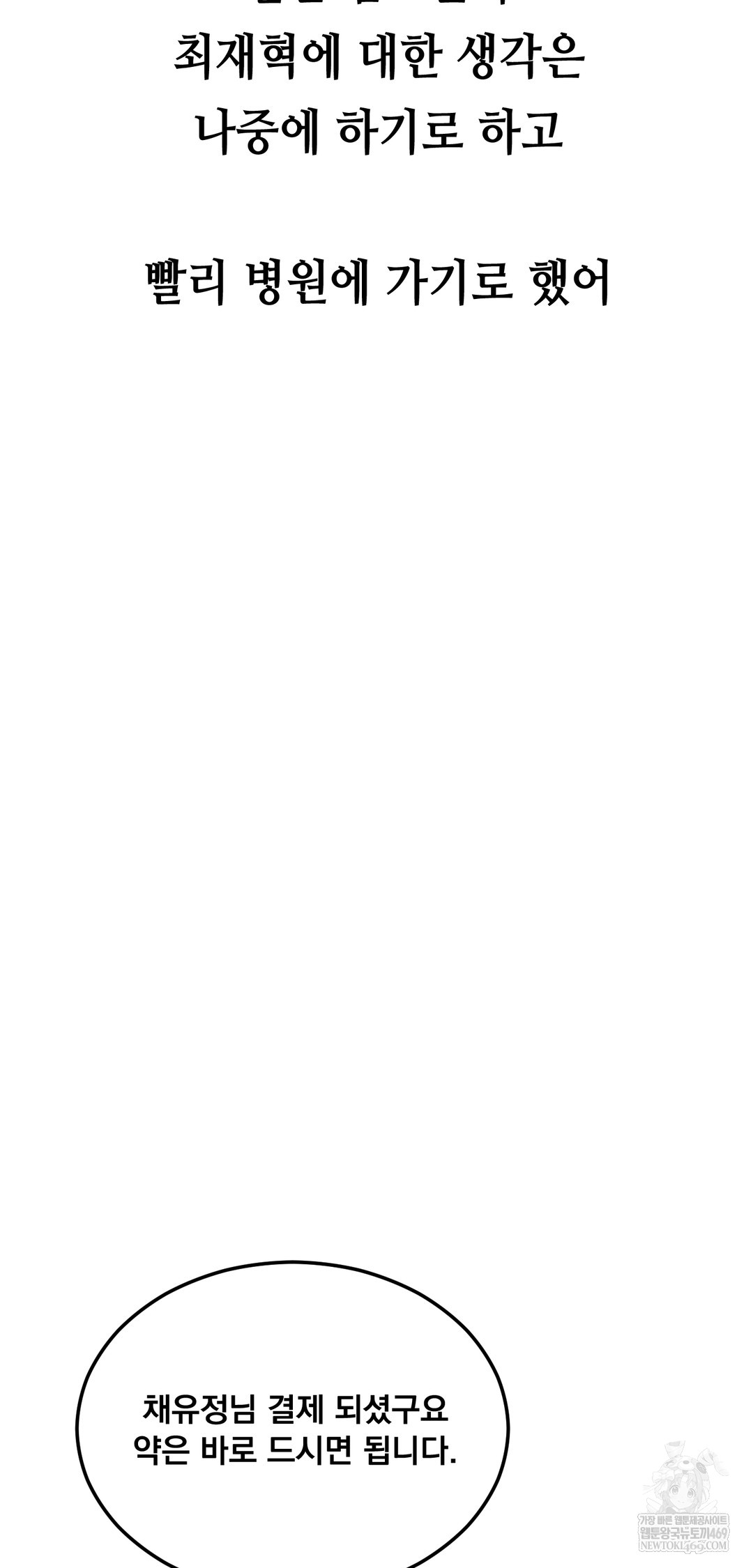 Drunken Maniac Raw Chapter 51 - Page 27