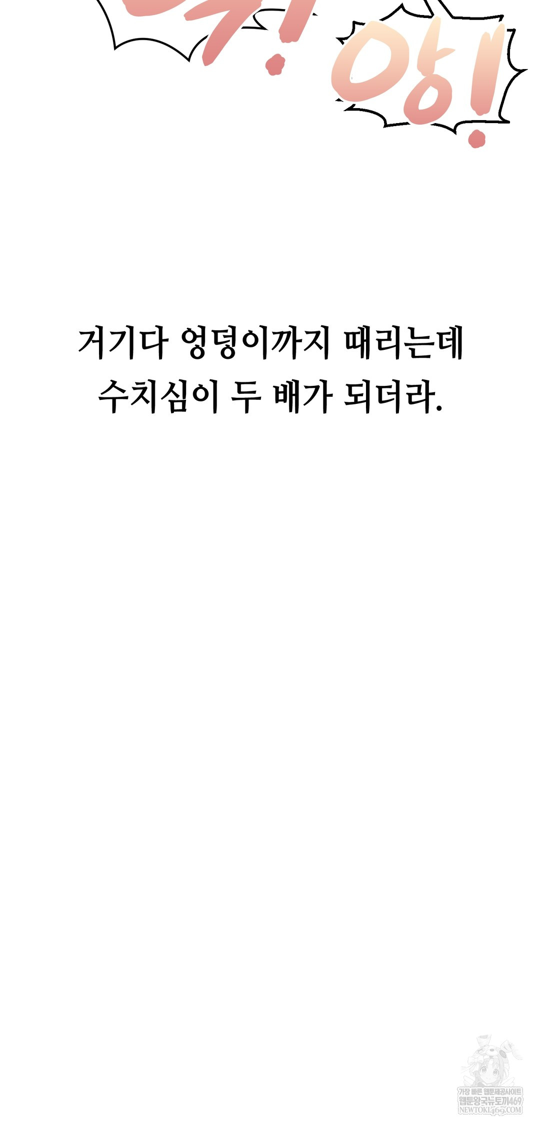 Drunken Maniac Raw Chapter 51 - Page 6