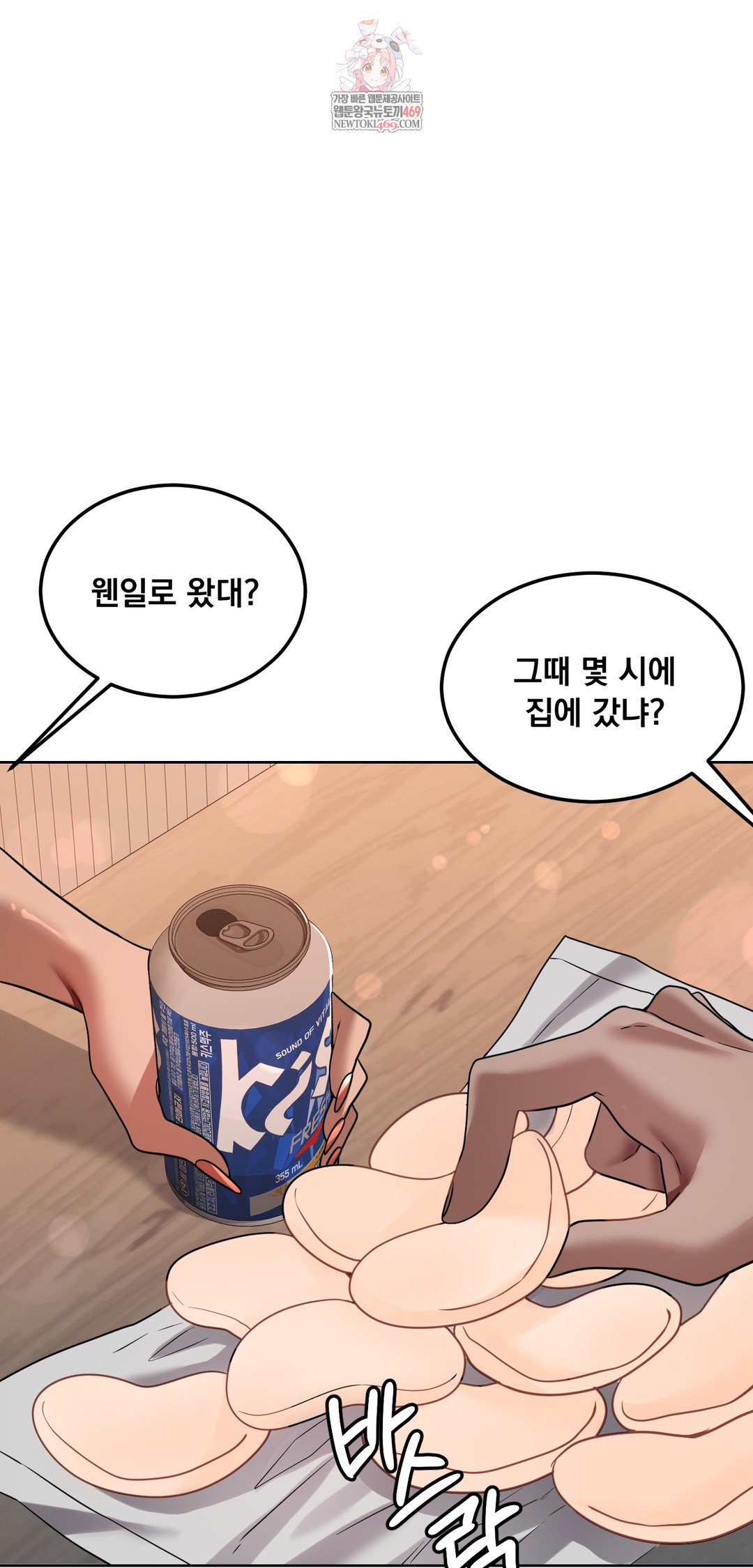 Drunken Maniac Raw Chapter 52 - Page 1