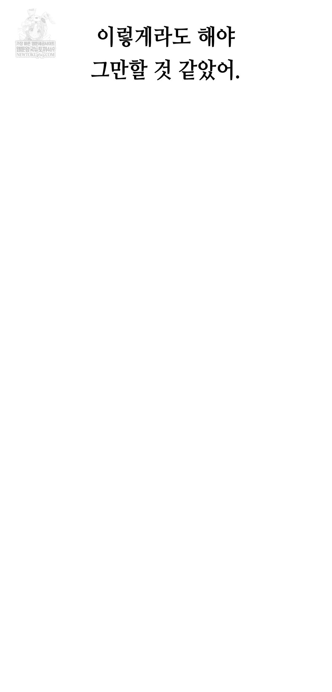 Drunken Maniac Raw Chapter 52 - Page 28